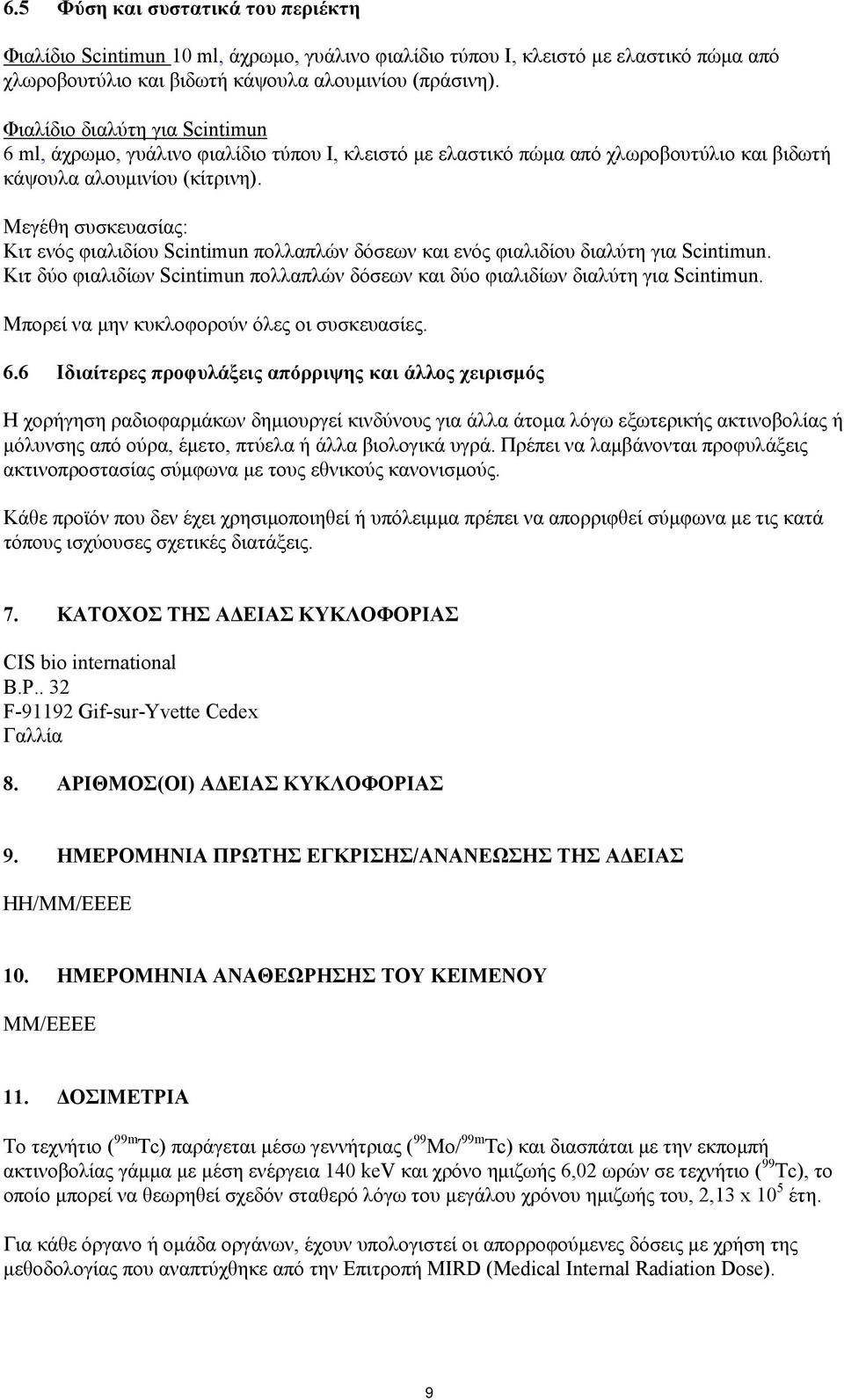 Μεγέθη συσκευασίας: Κιτ ενός φιαλιδίου Scintimun πολλαπλών δόσεων και ενός φιαλιδίου διαλύτη για Scintimun. Κιτ δύο φιαλιδίων Scintimun πολλαπλών δόσεων και δύο φιαλιδίων διαλύτη για Scintimun.