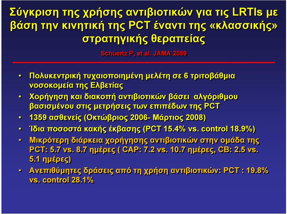 µετρήσεις των επιπέδων της PCT 1359 ασθενείς (Οκτώβριος 2006- Μάρτιος 2008) Ίδια ποσοστά κακής έκβασης (PCT 15.4% vs. control 18.
