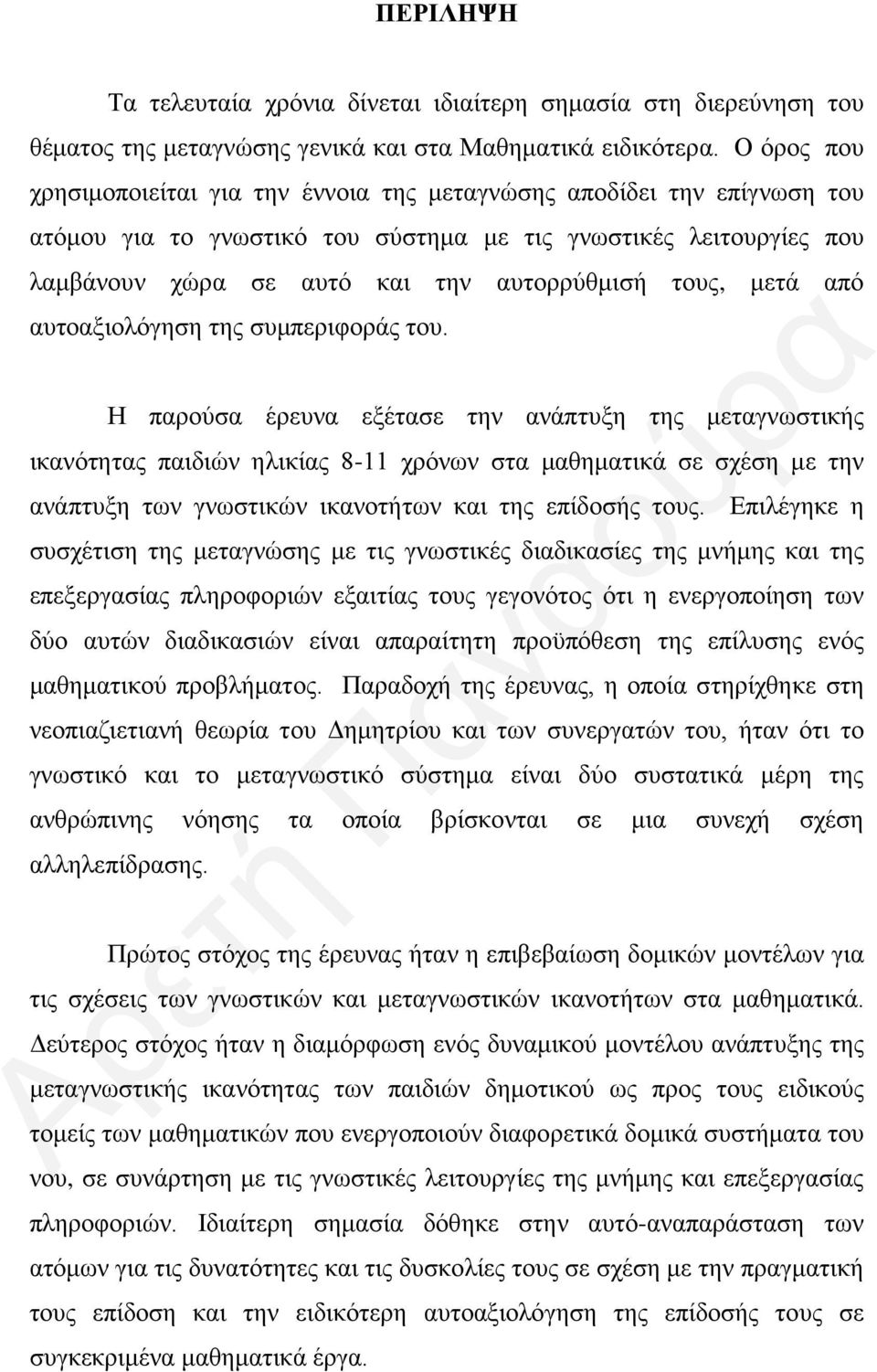 τους, μετά από αυτοαξιολόγηση της συμπεριφοράς του.