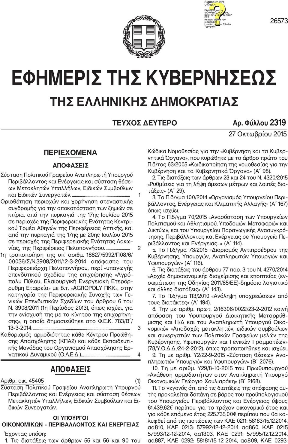 Συνεργατών.