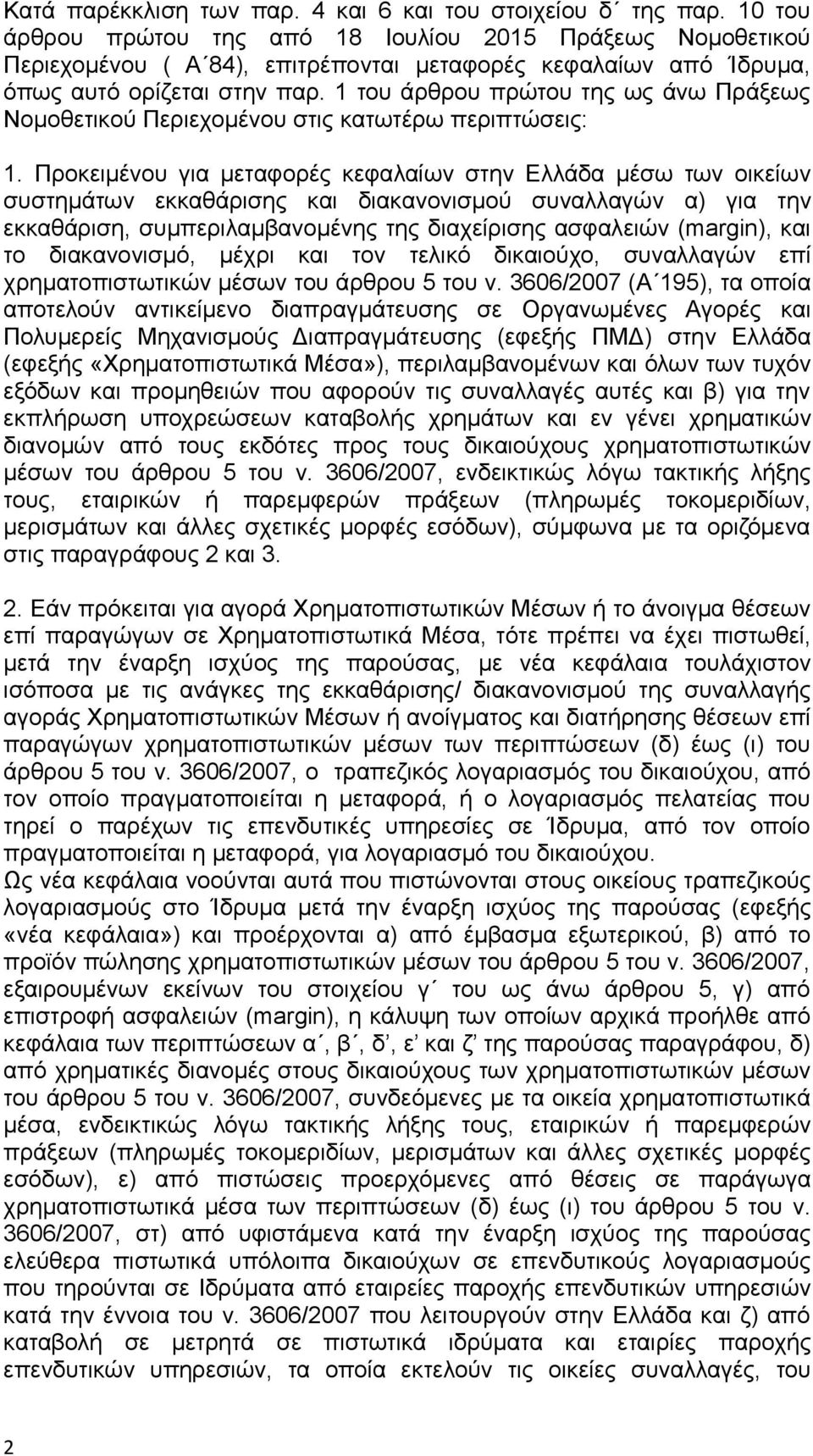 1 του άρθρου πρώτου της ως άνω Πράξεως Νομοθετικού Περιεχομένου στις κατωτέρω περιπτώσεις: 1.