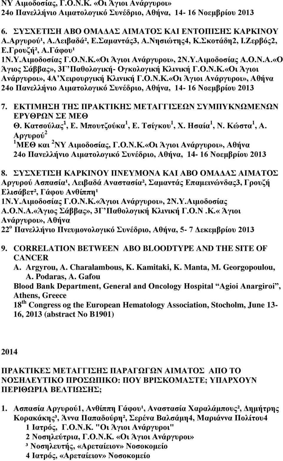 ΕΚΤΙΜΗΣΗ ΤΗΣ ΠΡΑΚΤΙΚΗΣ ΜΕΤΑΓΓΙΣΕΩΝ ΣΥΜΠΥΚΝΩΜΕΝΩΝ ΕΡΥΘΡΩΝ ΣΕ ΜΕΘ Θ. Κατσούλας 1, Ε. Μπουτζούκα 1, Ε. Τσίγκου 1, Χ. Ησαία 1, Ν. Κώστα 1, Α. Αργυρού 2 1 ΜΕΘ και 2 ΝΥ Αιμοδοσίας, Γ.Ο.Ν.Κ.«Οι Άγιοι Ανάργυροι», Αθήνα 8.