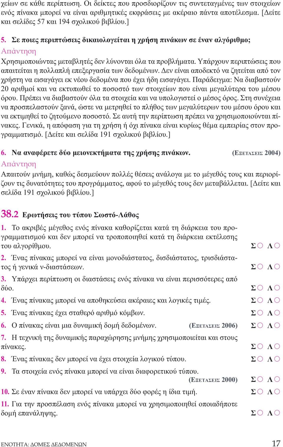 Υπάρχουν περιπτώσεις που απαιτείται η πολλαπλή επεξεργασία των δεδομένων. Δεν είναι αποδεκτό να ζητείται από τον χρήστη να εισαγάγει εκ νέου δεδομένα που έχει ήδη εισαγάγει.