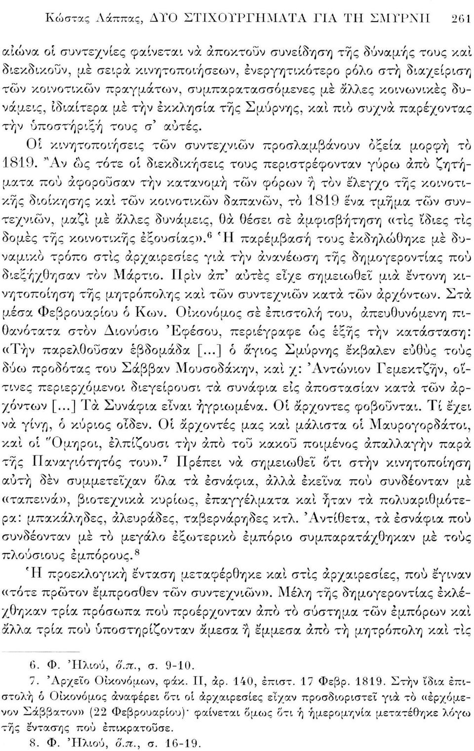 Οι κινητοποιήσεις τών συντεχνιών προσλαμβάνουν οξεία μορφή το 1819.