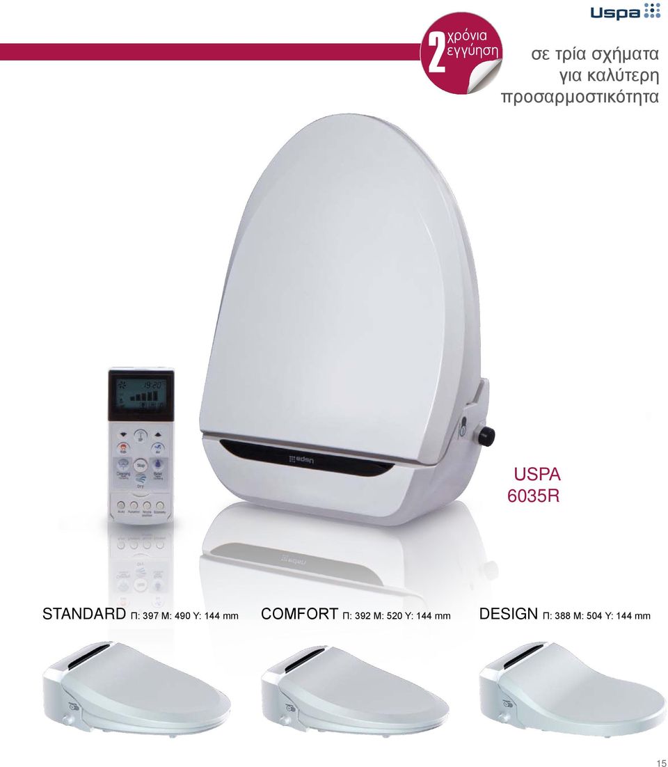 STANDARD Π: 397 Μ: 490 Υ: 144 mm COMFORT