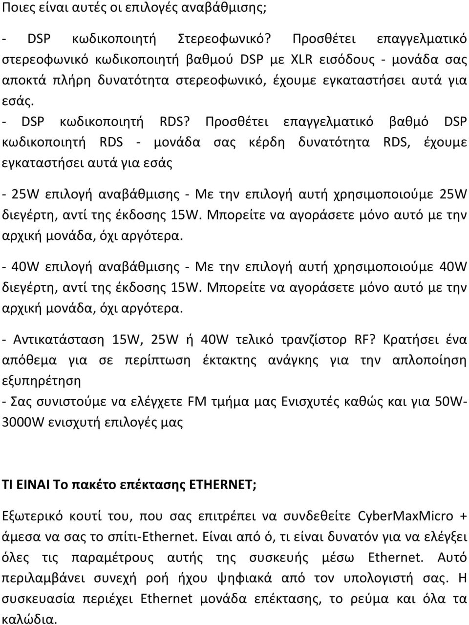 Προσθέτει επαγγελματικό βαθμό DSP κωδικοποιητή RDS μονάδα σας κέρδη δυνατότητα RDS, έχουμε εγκαταστήσει αυτά για εσάς 25W επιλογή αναβάθμισης Με την επιλογή αυτή χρησιμοποιούμε 25W διεγέρτη, αντί της