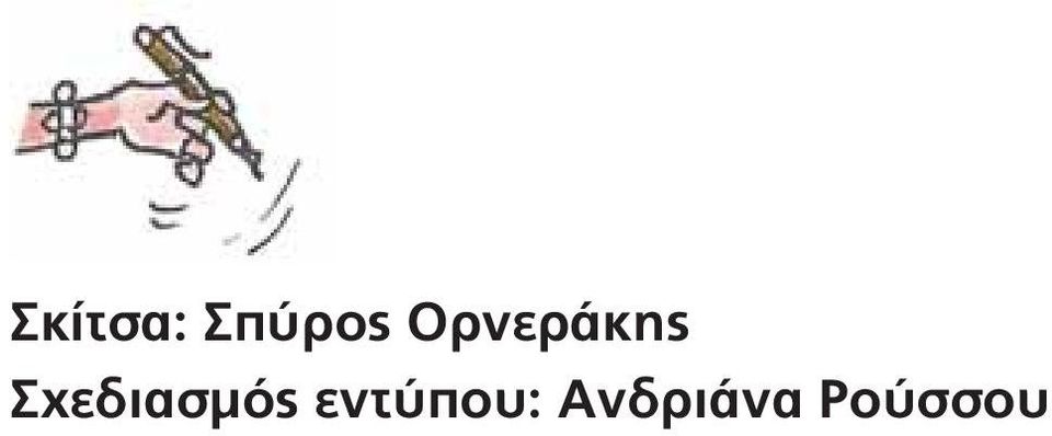 Σχεδιασμός