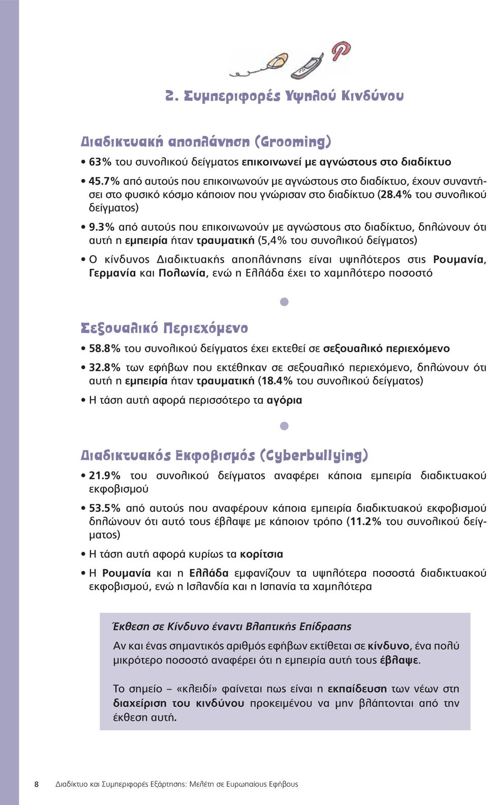 3% από αυτούς που επικοινωνούν με αγνώστους στο διαδίκτυο, δηλώνουν ότι αυτή η εμπειρία ήταν τραυματική (5,4% του συνολικού δείγματος) Ο κίνδυνος Διαδικτυακής αποπλάνησης είναι υψηλότερος στις