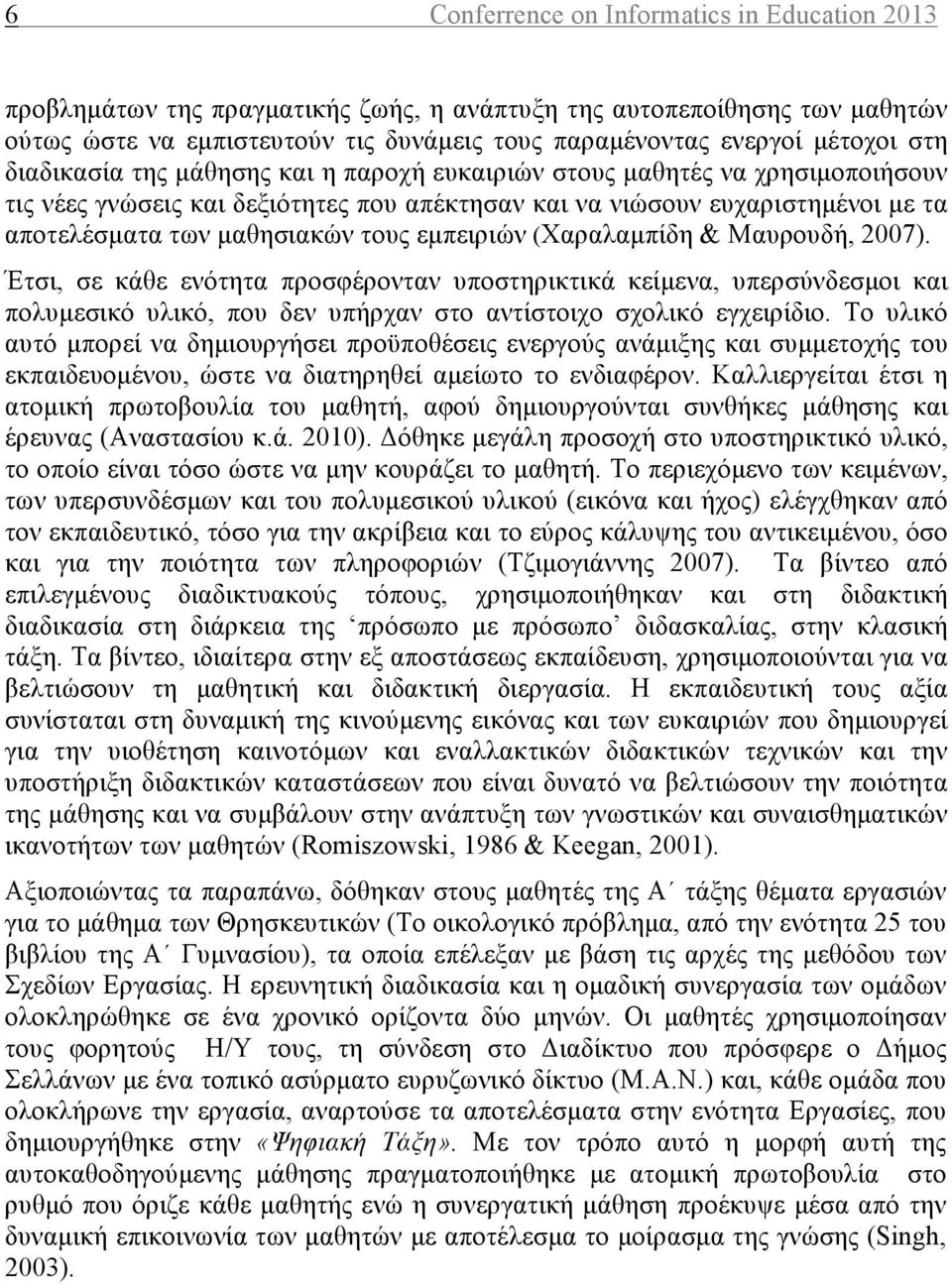 εµπειριών (Χαραλαµπίδη & Μαυρουδή, 2007). Έτσι, σε κάθε ενότητα προσφέρονταν υποστηρικτικά κείµενα, υπερσύνδεσµοι και πολυµεσικό υλικό, που δεν υπήρχαν στο αντίστοιχο σχολικό εγχειρίδιο.