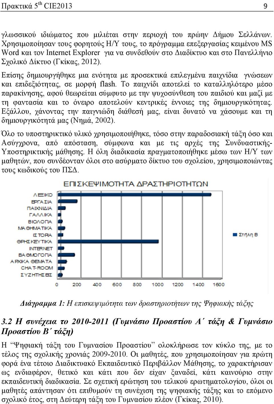 Επίσης δηµιουργήθηκε µια ενότητα µε προσεκτικά επιλεγµένα παιχνίδια γνώσεων και επιδεξιότητας, σε µορφή flash.