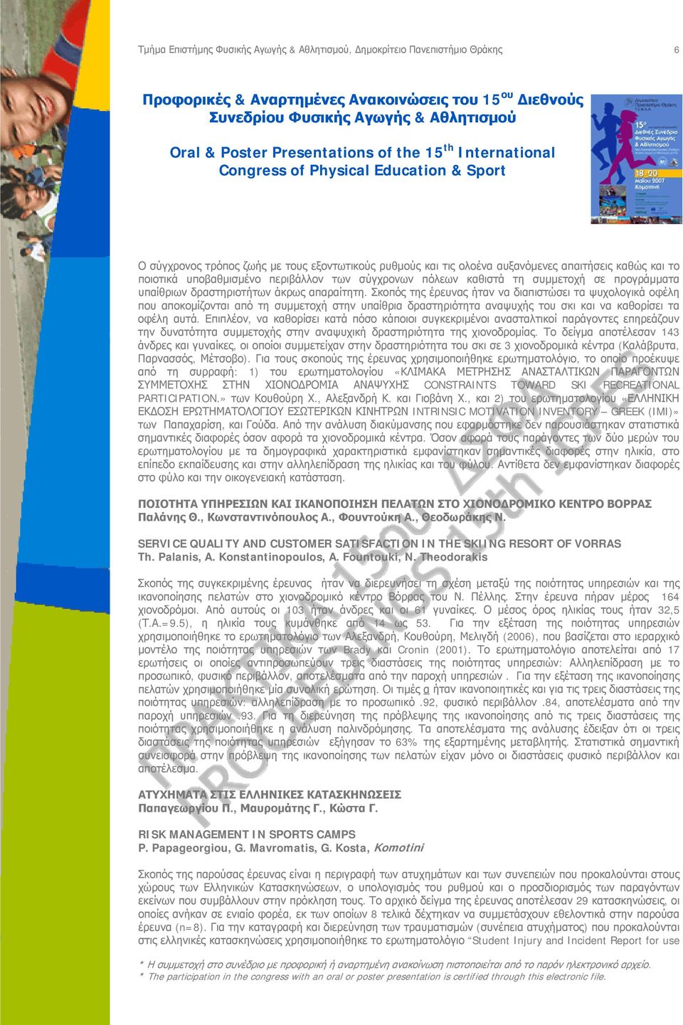 Σκοπός της έρευνας ήταν να διαπιστώσει τα ψυχολογικά οφέλη που αποκομίζονται από τη συμμετοχή στην υπαίθρια δραστηριότητα αναψυχής του σκι και να καθορίσει τα οφέλη αυτά.