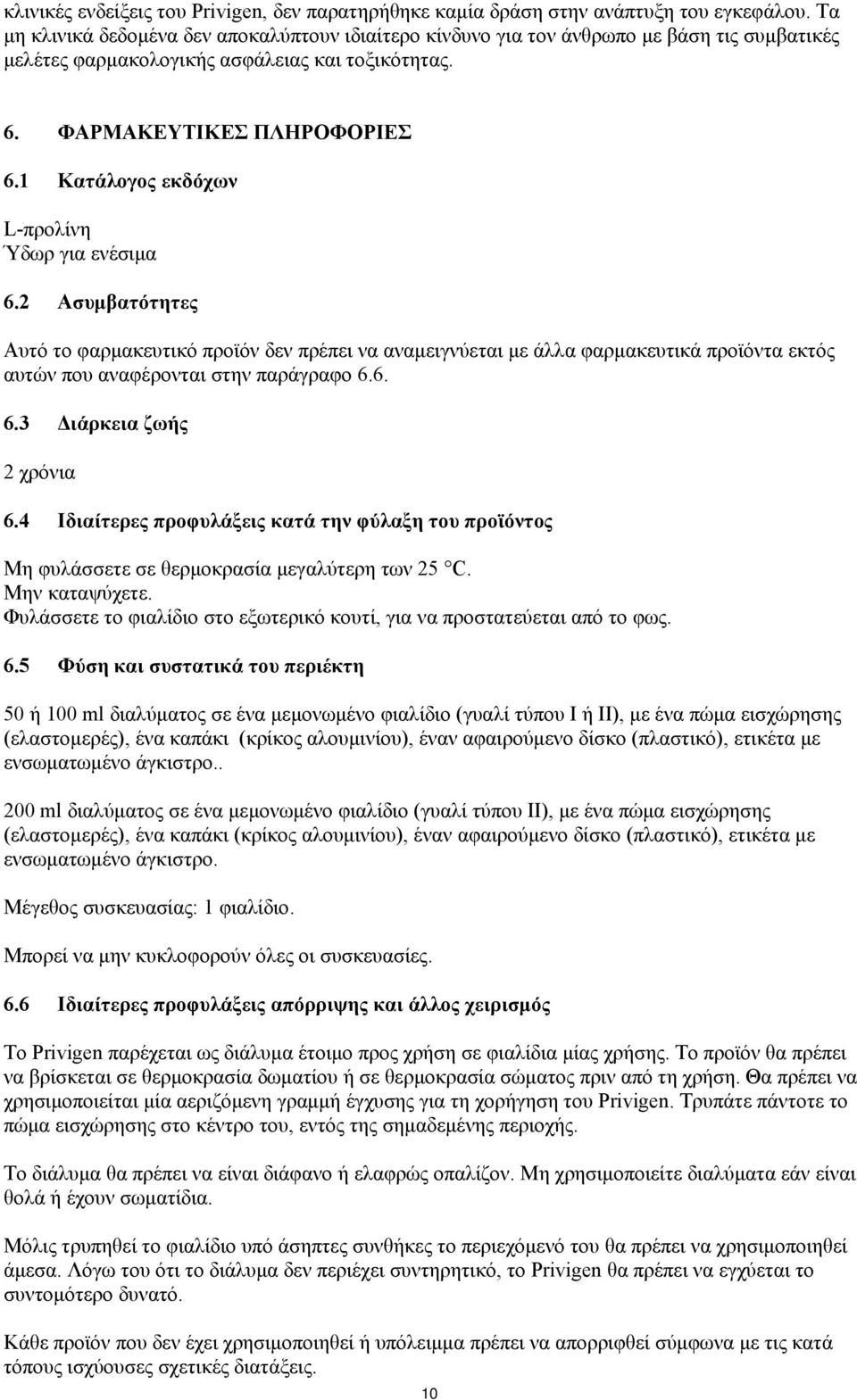 1 Κατάλογος εκδόχων L-προλίνη Ύδωρ για ενέσιμα 6.2 Ασυμβατότητες Αυτό το φαρμακευτικό προϊόν δεν πρέπει να αναμειγνύεται με άλλα φαρμακευτικά προϊόντα εκτός αυτών που αναφέρονται στην παράγραφο 6.6. 6.3 Διάρκεια ζωής 2 χρόνια 6.