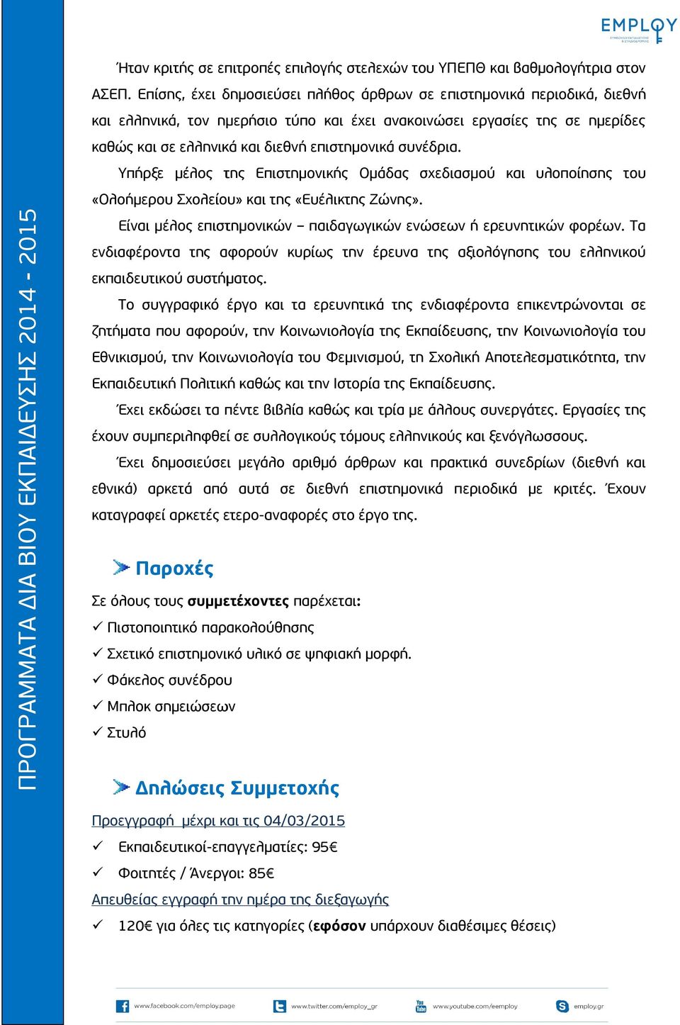 συνέδρια. Υπήρξε μέλος της Επιστημονικής Ομάδας σχεδιασμού και υλοποίησης του «Ολοήμερου Σχολείου» και της «Ευέλικτης Ζώνης». Είναι μέλος επιστημονικών παιδαγωγικών ενώσεων ή ερευνητικών φορέων.