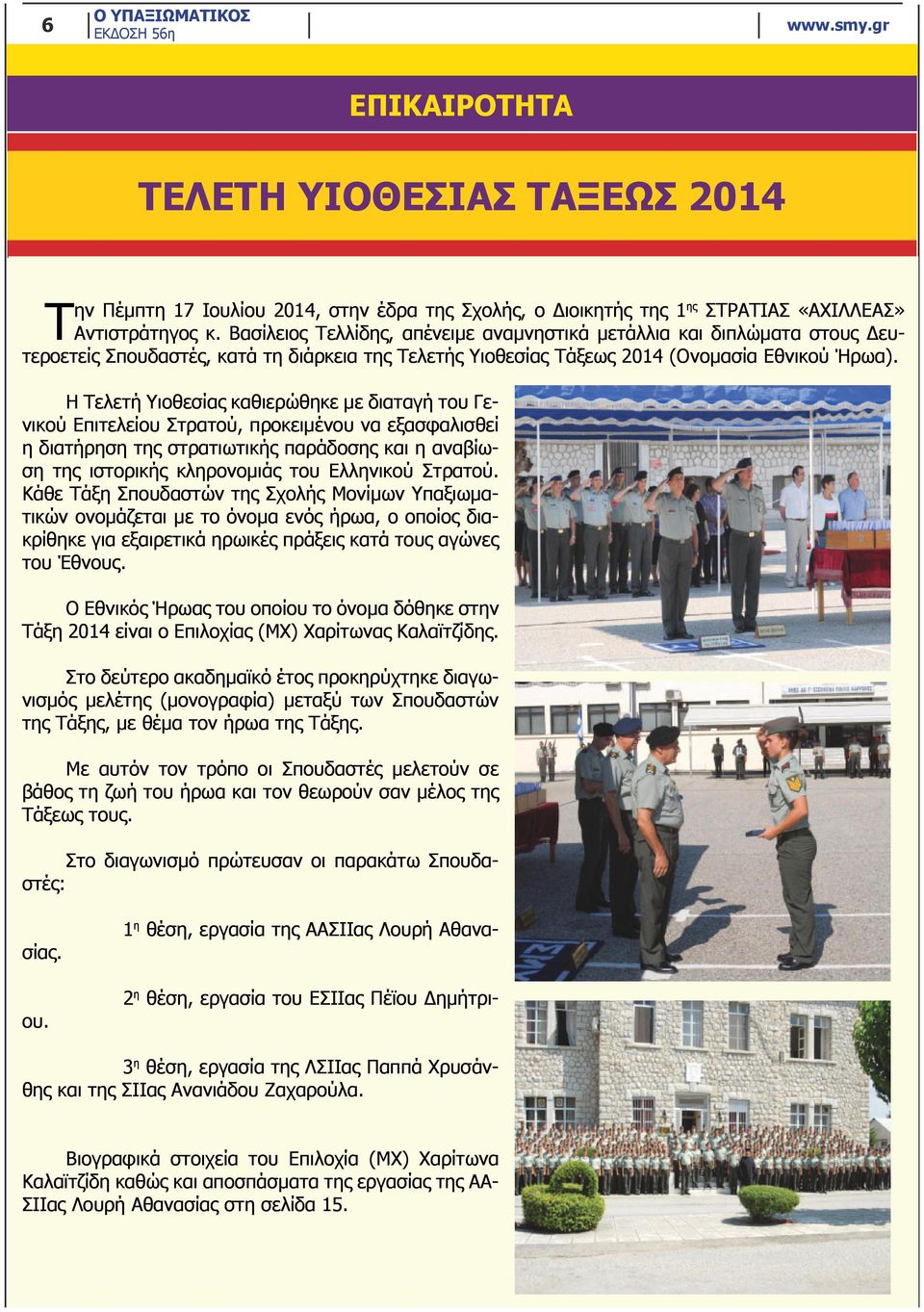 Η Τελετή Υιοθεσίας καθιερώθηκε με διαταγή του Γενικού Επιτελείου Στρατού, προκειμένου να εξασφαλισθεί η διατήρηση της στρατιωτικής παράδοσης και η αναβίωση της ιστορικής κληρονομιάς του Ελληνικού
