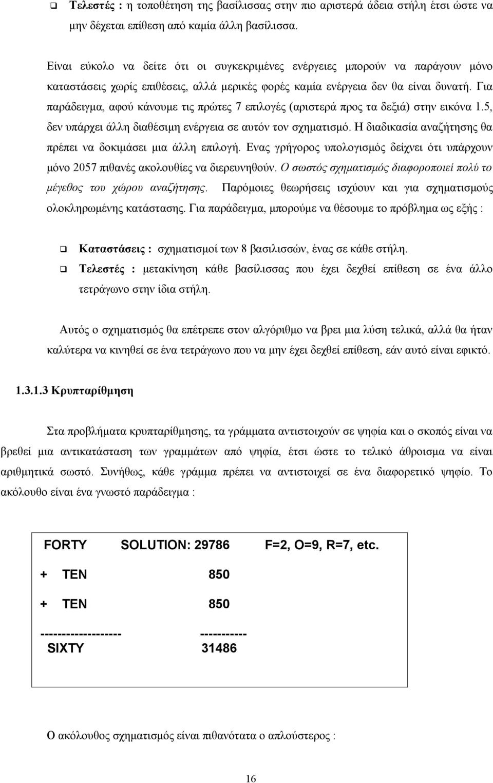 Για παράδειγμα, αφού κάνουμε τις πρώτες 7 επιλογές (αριστερά προς τα δεξιά) στην εικόνα 1.5, δεν υπάρχει άλλη διαθέσιμη ενέργεια σε αυτόν τον σχηματισμό.