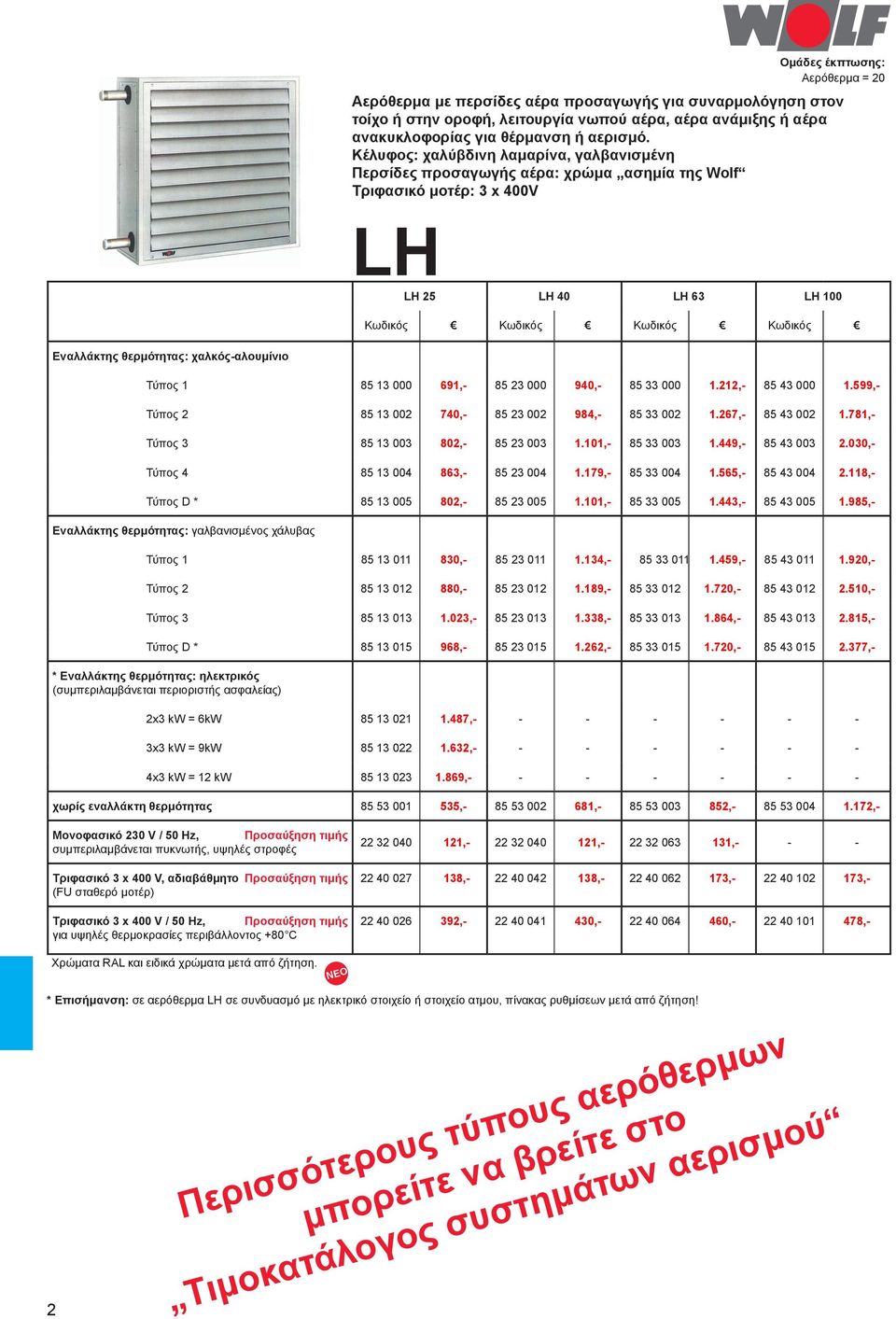 χαλκός-αλουμίνιο Τύπος 85 3 000 69,- 85 3 000 940,- 85 33 000.,- 85 43 000.599,- Τύπος 85 3 00 740,- 85 3 00 984,- 85 33 00.67,- 85 43 00.78,- Τύπος 3 85 3 003 80,- 85 3 003.0,- 85 33 003.