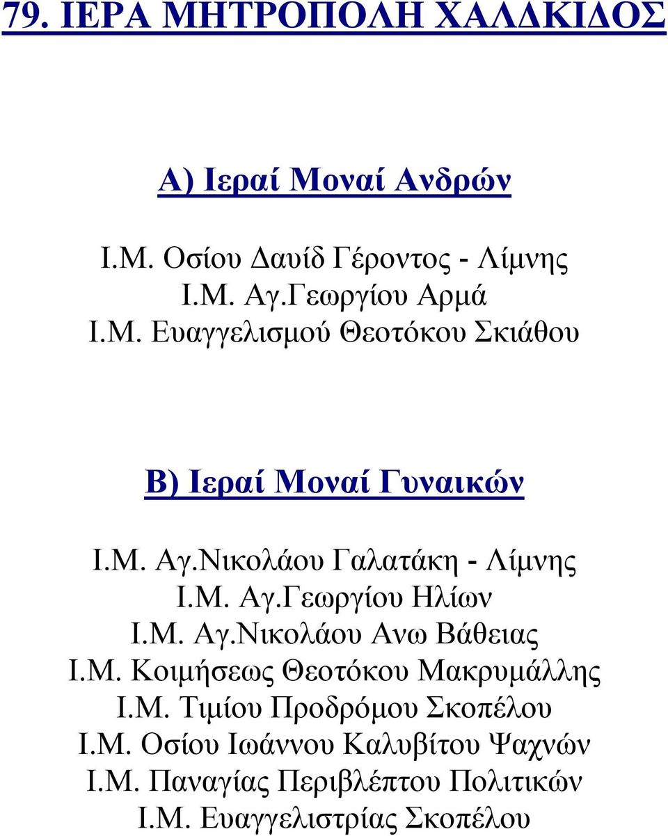 Μ. Τιμίου Προδρόμου Σκοπέλου Ι.Μ. Οσίου Ιωάννου Καλυβίτου Ψαχνών Ι.Μ. Παναγίας Περιβλέπτου Πολιτικών Ι.