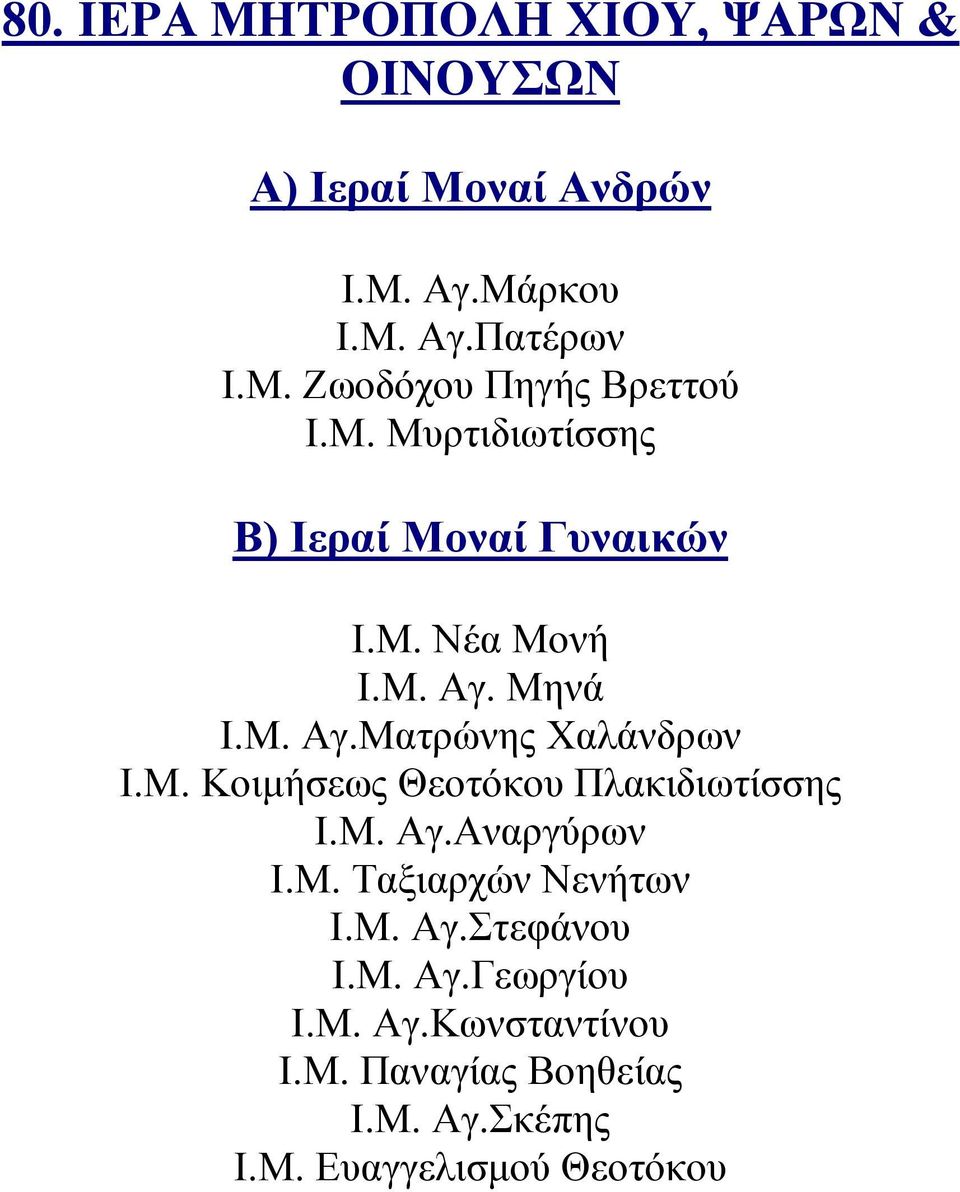 Μ. Αγ.Αναργύρων Ι.Μ. Ταξιαρχών Νενήτων Ι.Μ. Αγ.Στεφάνου Ι.Μ. Αγ.Γεωργίου Ι.Μ. Αγ.Κωνσταντίνου Ι.