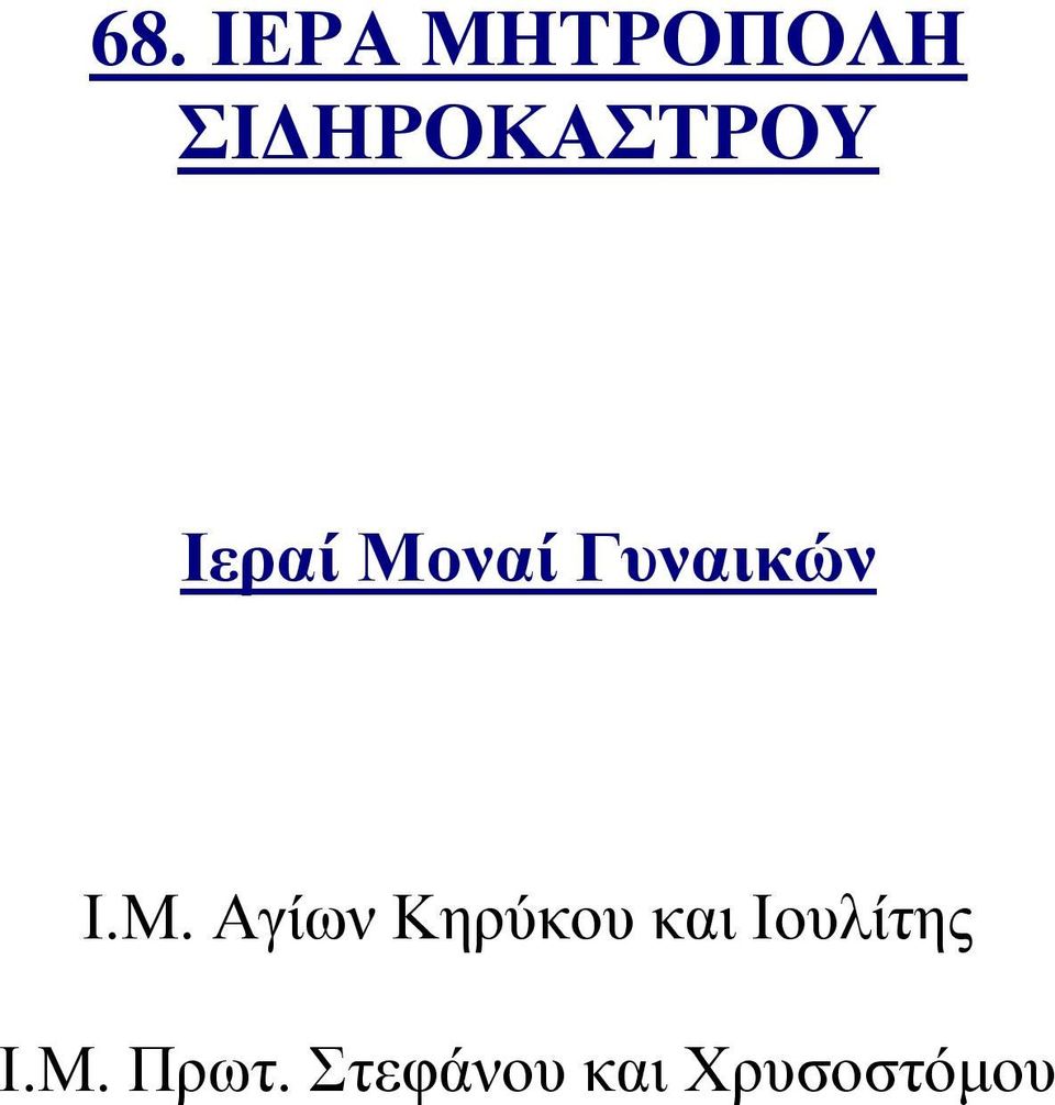 Γυναικών Ι.Μ.