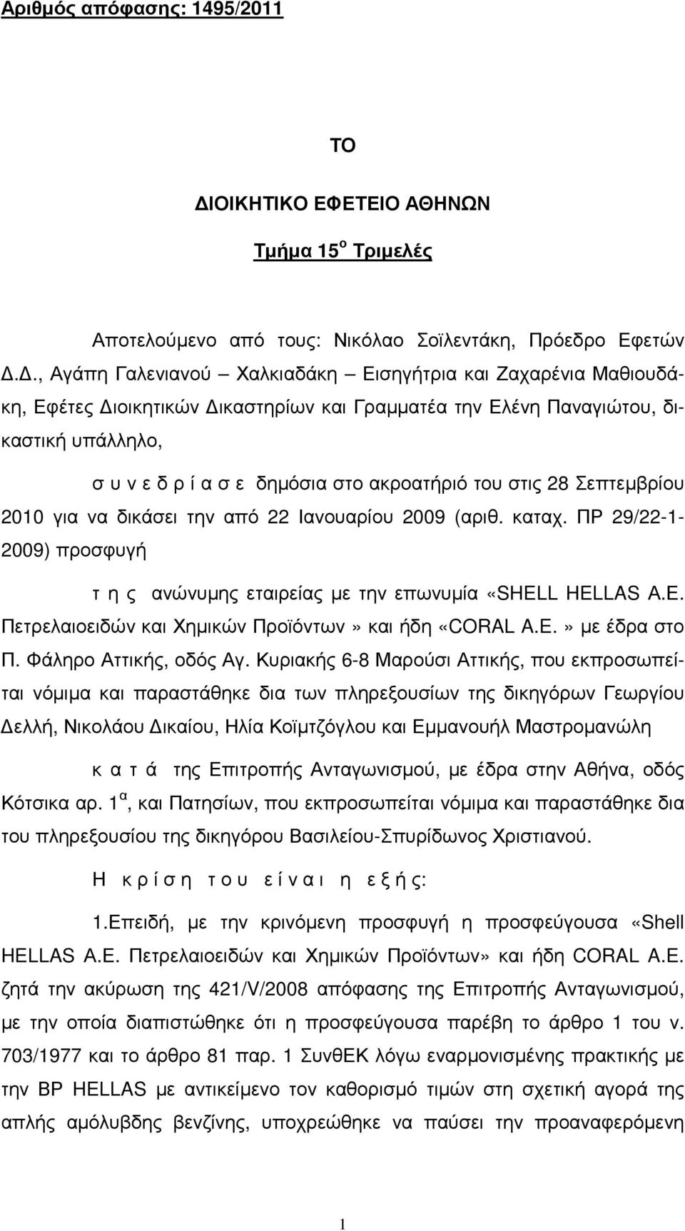 στις 28 Σεπτεµβρίου 2010 για να δικάσει την από 22 Ιανουαρίου 2009 (αριθ. καταχ. ΠΡ 29/22-1- 2009) προσφυγή τ η ς ανώνυµης εταιρείας µε την επωνυµία «SHELL HELLAS Α.Ε.
