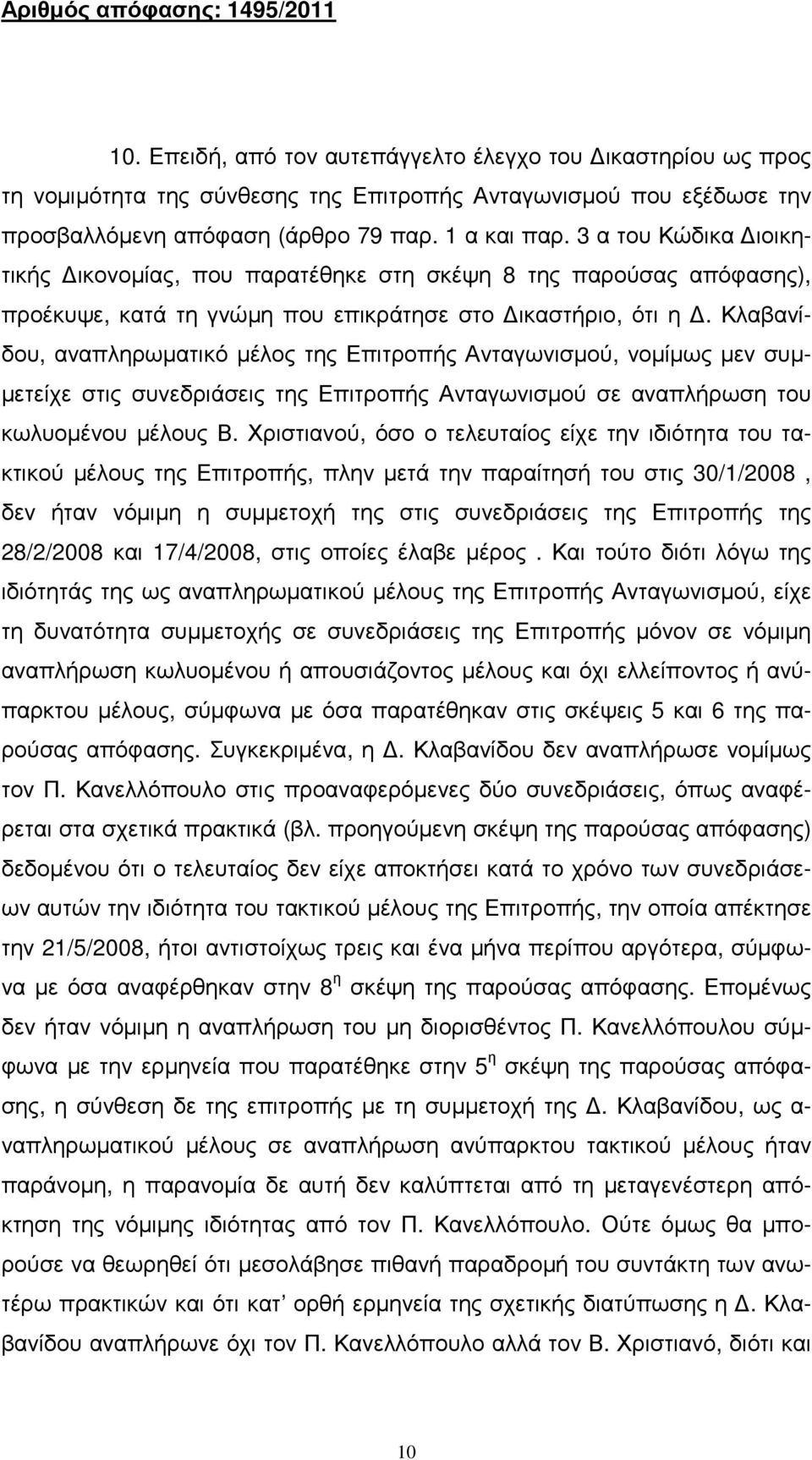 Κλαβανίδου, αναπληρωµατικό µέλος της Επιτροπής Ανταγωνισµού, νοµίµως µεν συµ- µετείχε στις συνεδριάσεις της Επιτροπής Ανταγωνισµού σε αναπλήρωση του κωλυοµένου µέλους Β.