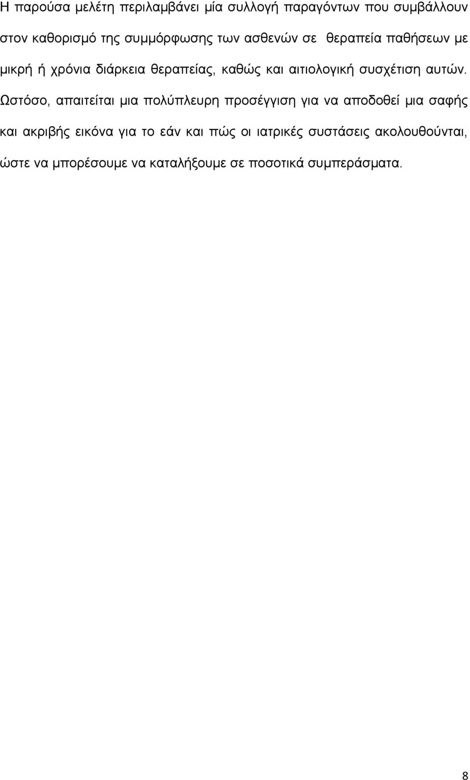 αυτών.