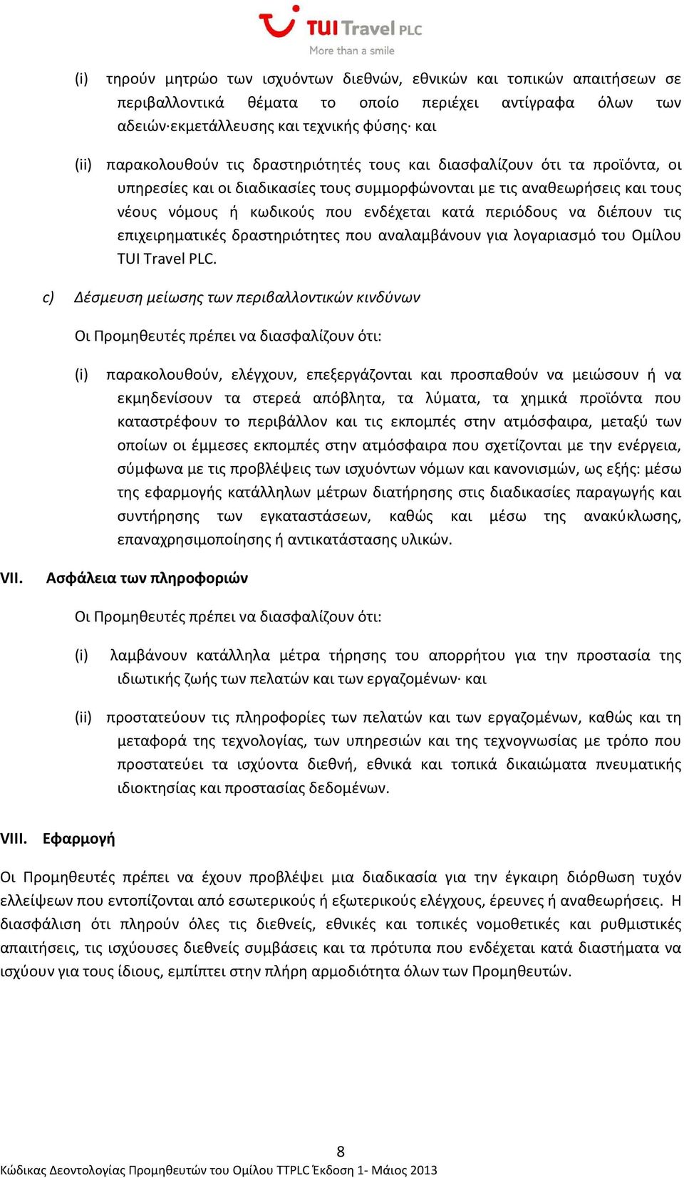 τις επιχειρηματικές δραστηριότητες που αναλαμβάνουν για λογαριασμό του Ομίλου TUI Travel PLC.