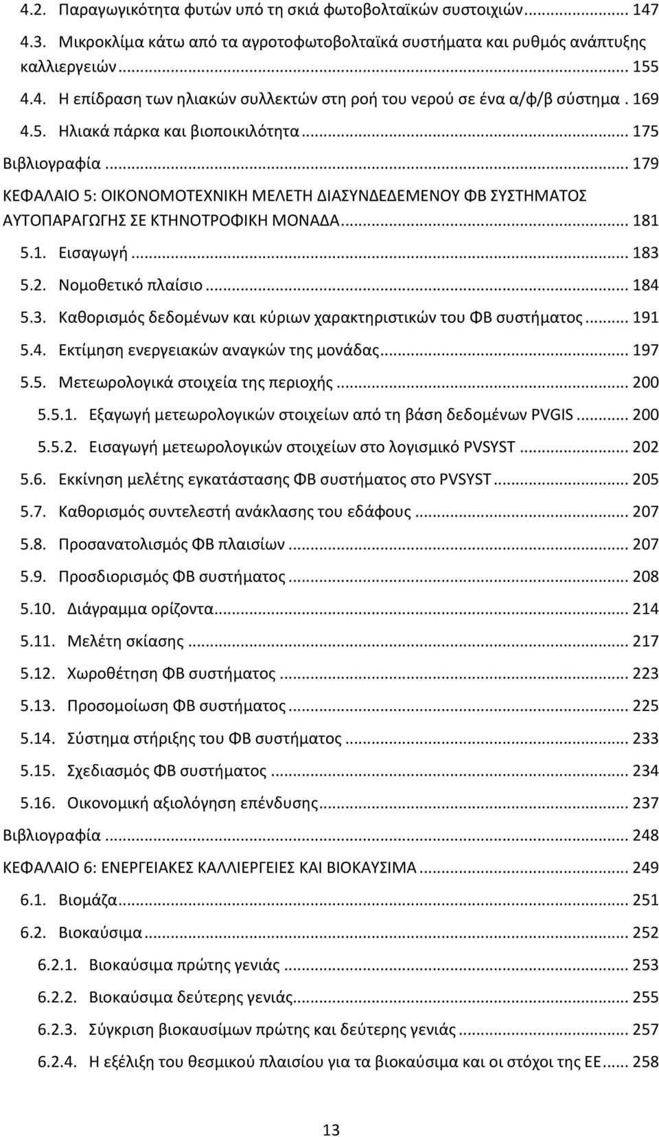 προξενιό κατά το χρόνο γέννησης