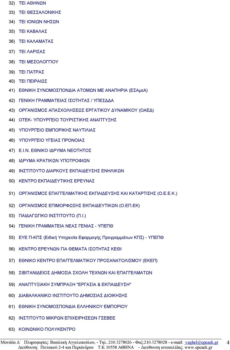 ΥΠΟΥΡΓΕΙΟ ΥΓΕΙΑΣ ΠΡΟΝΟ