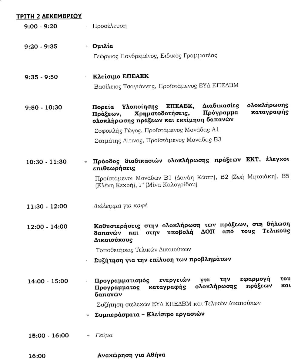 ro45 t polecov xot extiprlo4 6onovtiv DoQoL\4S fdvos, Ilpoimcllre1/os Movo6oS Al DtoFotqs Airlvos, Ilpoiotouavos Movo8os B3 1O:3o - 11:3o - [Poo6os 6tq6txoor(5v o^olil4p(notls flpo:e(.