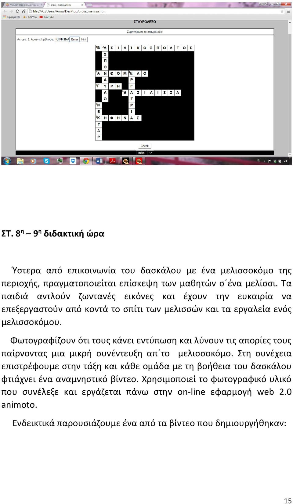 Φωτογραφίζουν ότι τους κάνει εντύπωση και λύνουν τις απορίες τους παίρνοντας μια μικρή συνέντευξη απ το μελισσοκόμο.