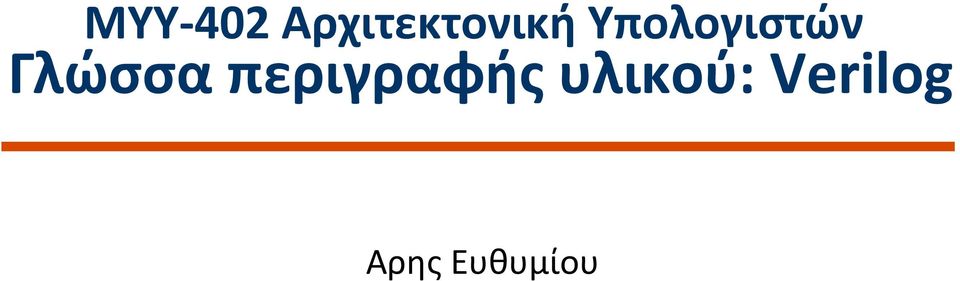 Υπολογιστών Γλώσσα