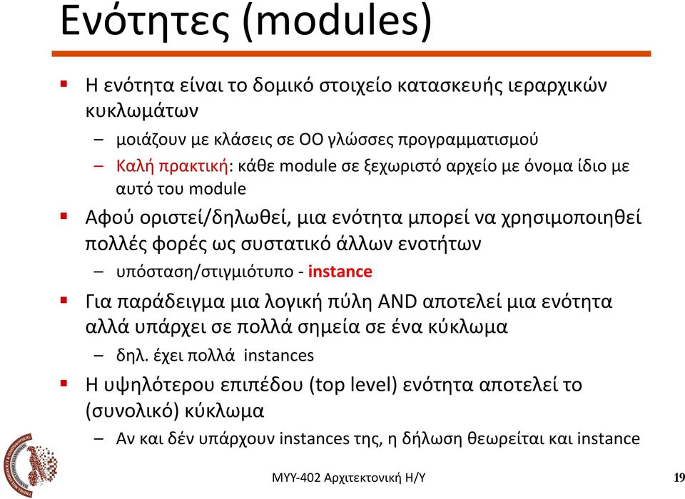 ξεχωριστό αρχείο με όνομα ίδιο με αυτό του module!