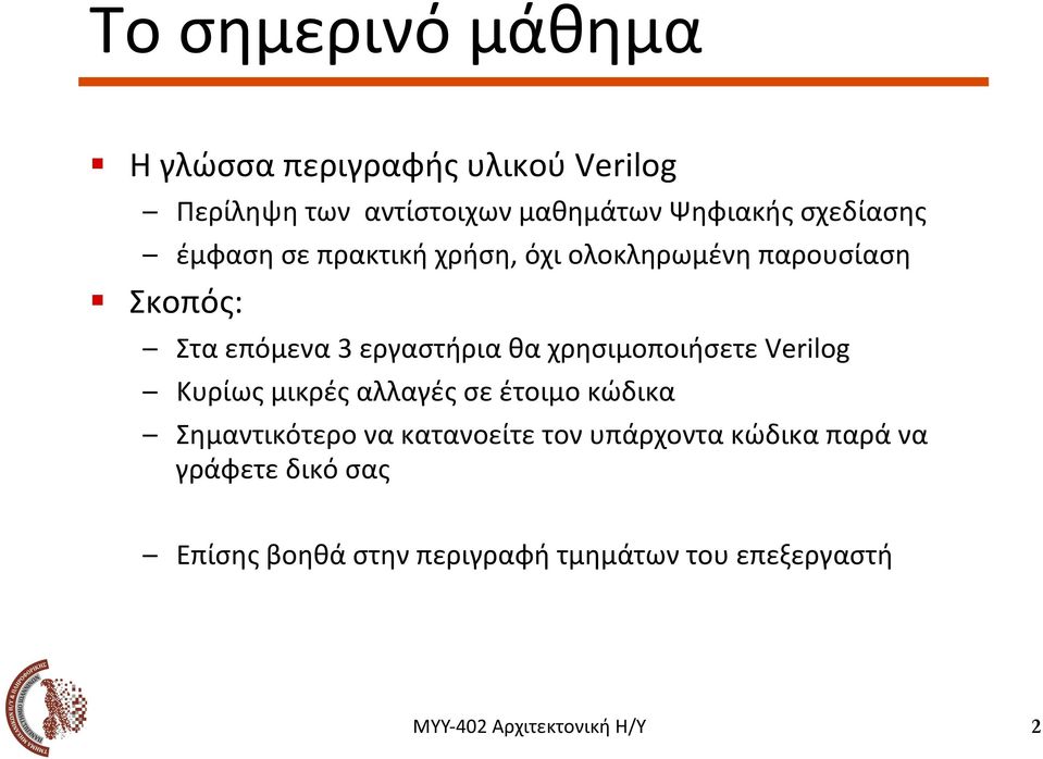σε πρακτική χρήση, όχι ολοκληρωμένη παρουσίαση!