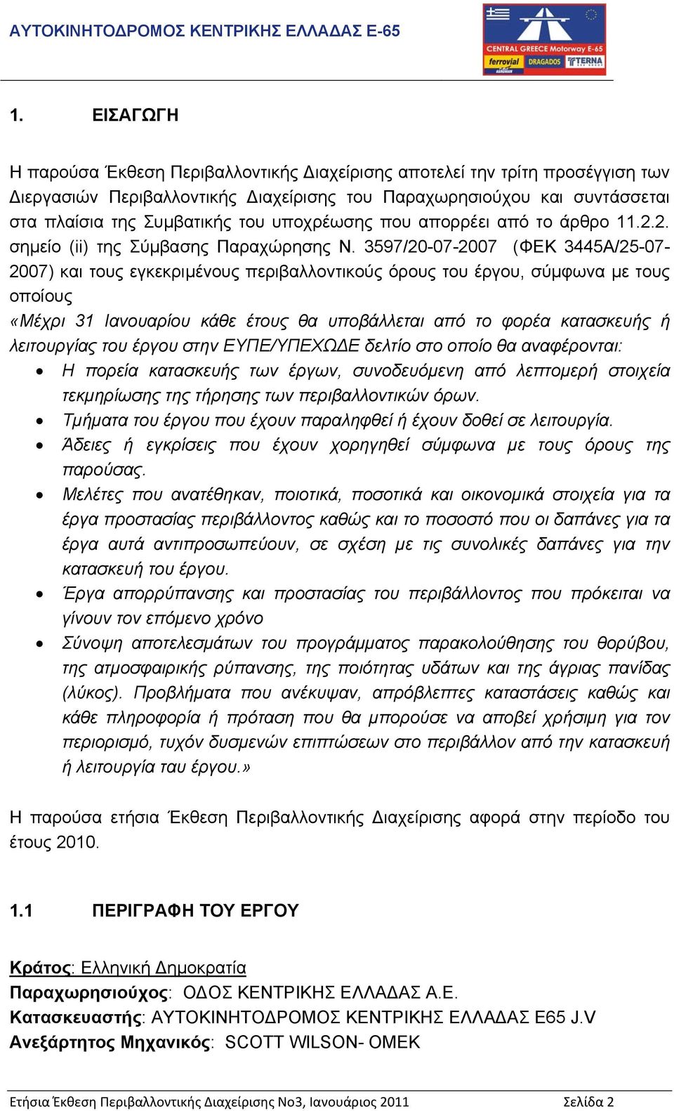 3597/20-07-2007 (ΦΕΚ 3445Α/25-07- 2007) και τους εγκεκριµένους περιβαλλοντικούς όρους του έργου, σύµφωνα µε τους οποίους «Μέχρι 31 Ιανουαρίου κάθε έτους θα υποβάλλεται από το φορέα κατασκευής ή