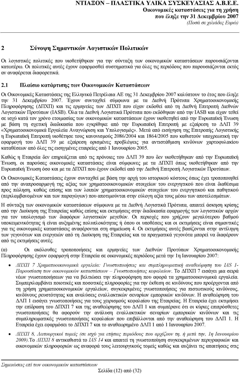 1 Πλαίσιο κατάρτισης των Οικονομικών Καταστάσεων Οι Οικονομικές Καταστάσεις της Ελληνικά Πετρέλαια ΑΕ της 31 Δεκεμβρίου 2007 καλύπτουν το έτος που έληξε την 31 Δεκεμβρίου 2007.