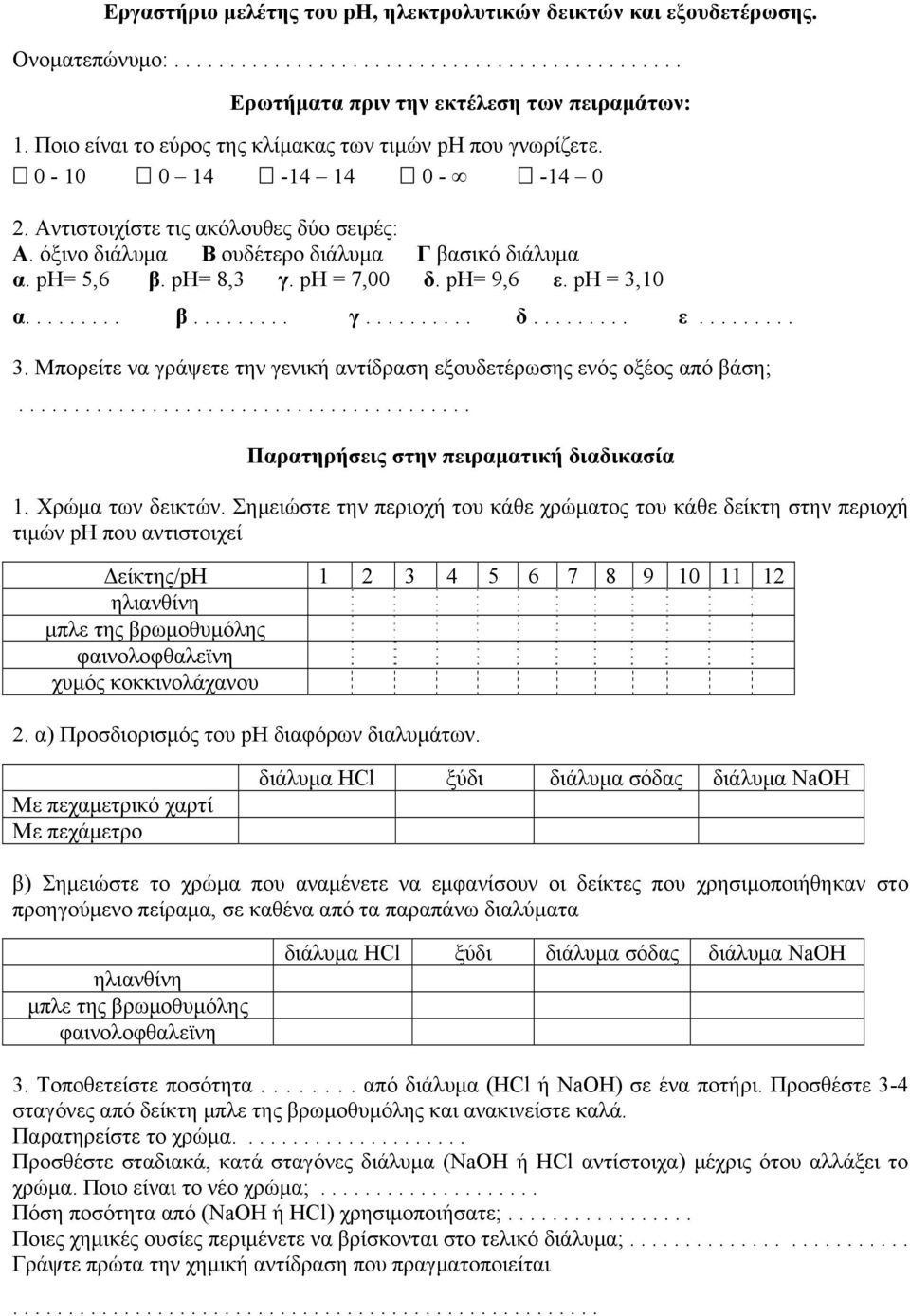 ph= 8,3 γ. ph = 7,00 δ. ph= 9,6 ε. ph = 3,10 α......... β......... γ.......... δ......... ε......... 3. Μπορείτε να γράψετε την γενική αντίδραση εξουδετέρωσης ενός οξέος από βάση;.