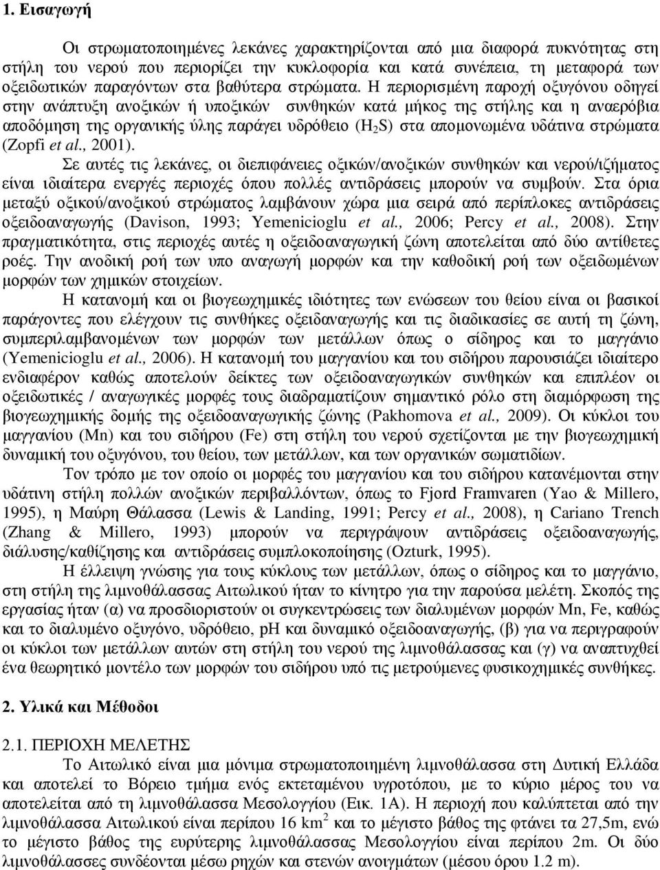 Η περιορισμένη παροχή οξυγόνου οδηγεί στην ανάπτυξη ανοξικών ή υποξικών συνθηκών κατά μήκος της στήλης και η αναερόβια αποδόμηση της οργανικής ύλης παράγει υδρόθειο (H 2 S) στα απομονωμένα υδάτινα
