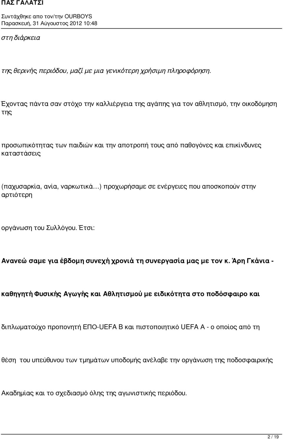 (παχυσαρκία, ανία, ναρκωτικά ) προχωρήσαμε σε ενέργειες που αποσκοπούν στην αρτιότερη οργάνωση του Συλλόγου. Έτσι: Ανανεώσαμε για έβδομη συνεχή χρονιά τη συνεργασία μας με τον κ.