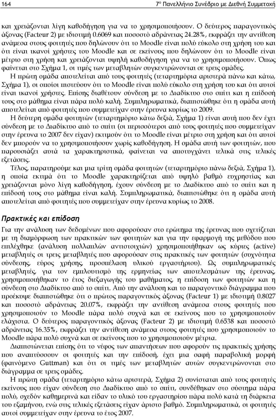 μέτριο στη χρήση και χρειάζονται υψηλή καθοδήγηση για να το χρησιμοποιήσουν. Όπως φαίνεται στο Σχήμα 1, οι τιμές των μεταβλητών συγκεντρώνονται σε τρεις ομάδες.