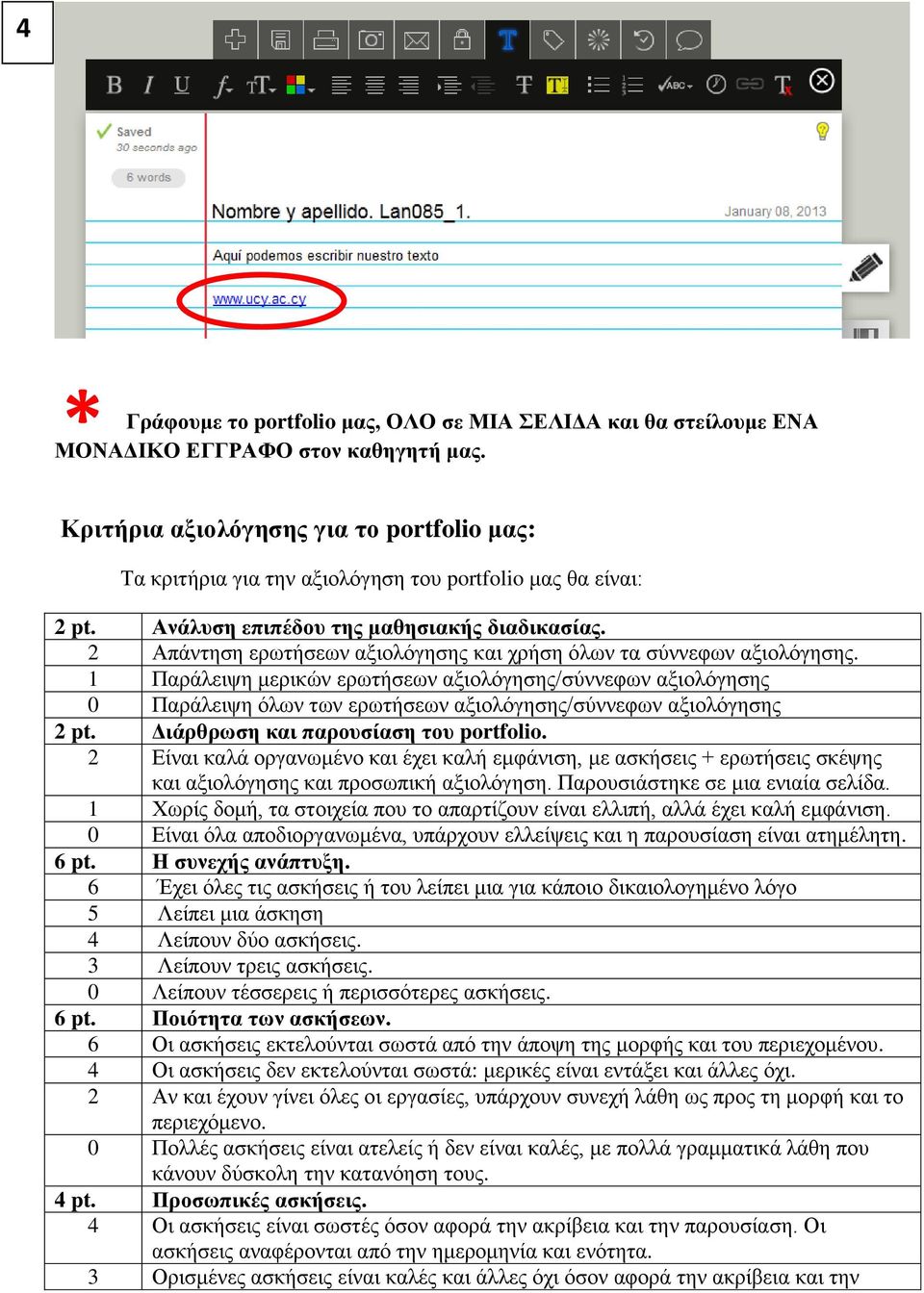 2 Απάντηση ερωτήσεων αξιολόγησης και χρήση όλων τα σύννεφων αξιολόγησης.