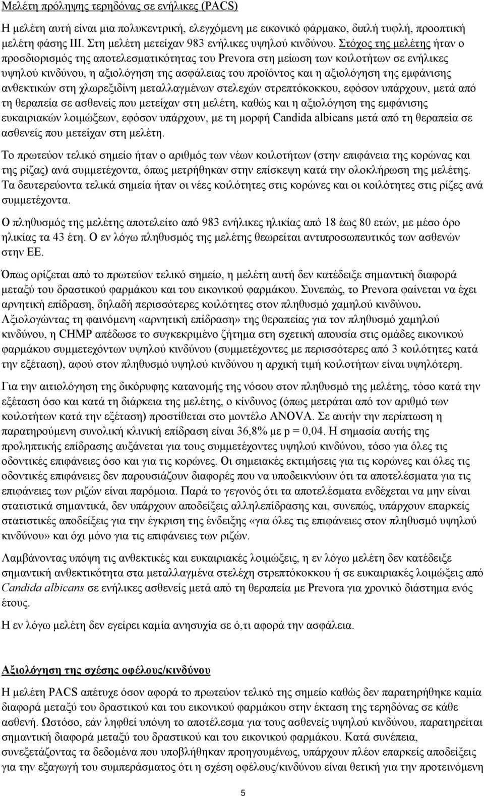 Στόχος της μελέτης ήταν ο προσδιορισμός της αποτελεσματικότητας του Prevora στη μείωση των κοιλοτήτων σε ενήλικες υψηλού κινδύνου, η αξιολόγηση της ασφάλειας του προϊόντος και η αξιολόγηση της