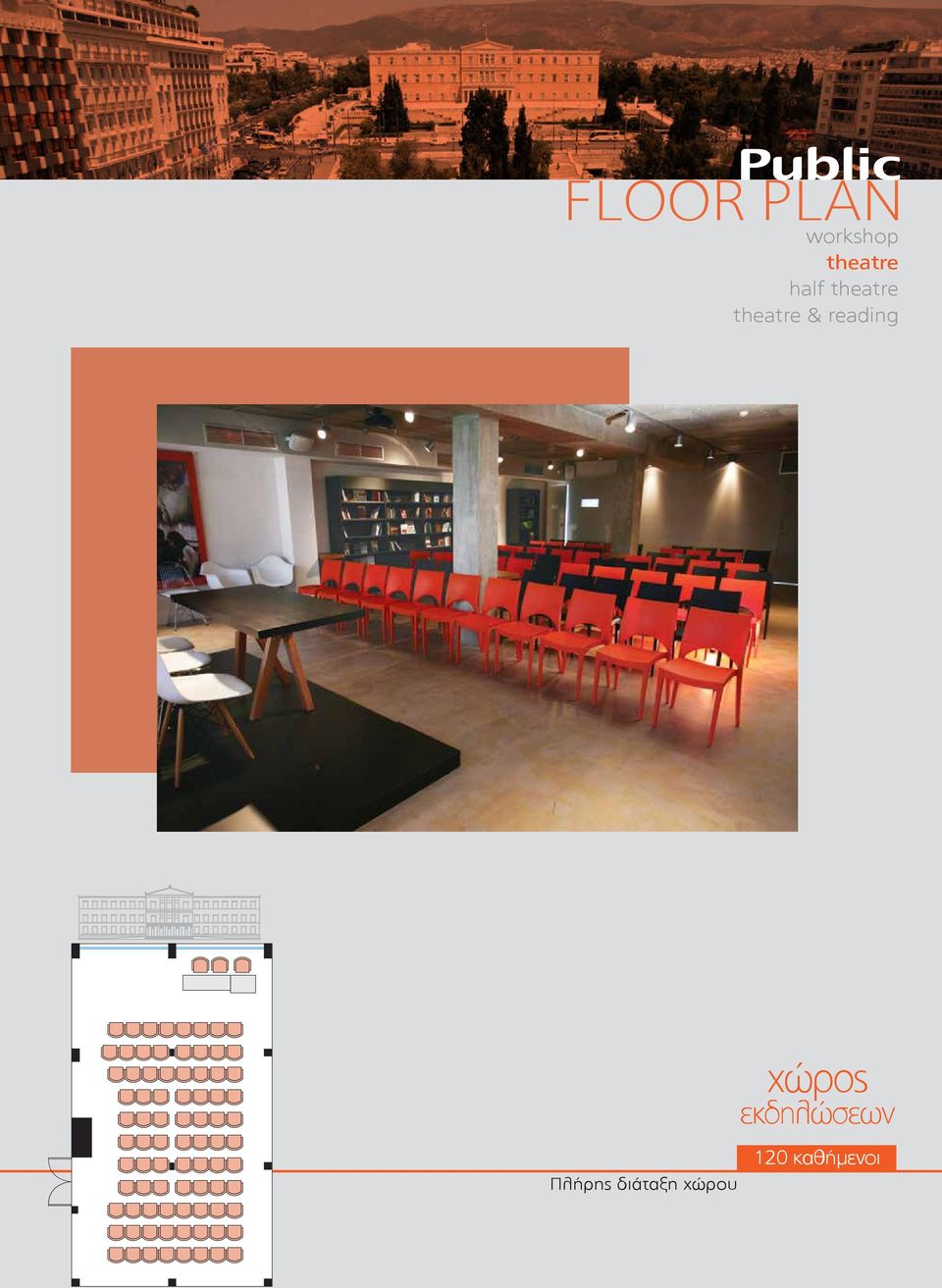 theatre & reading χώρος