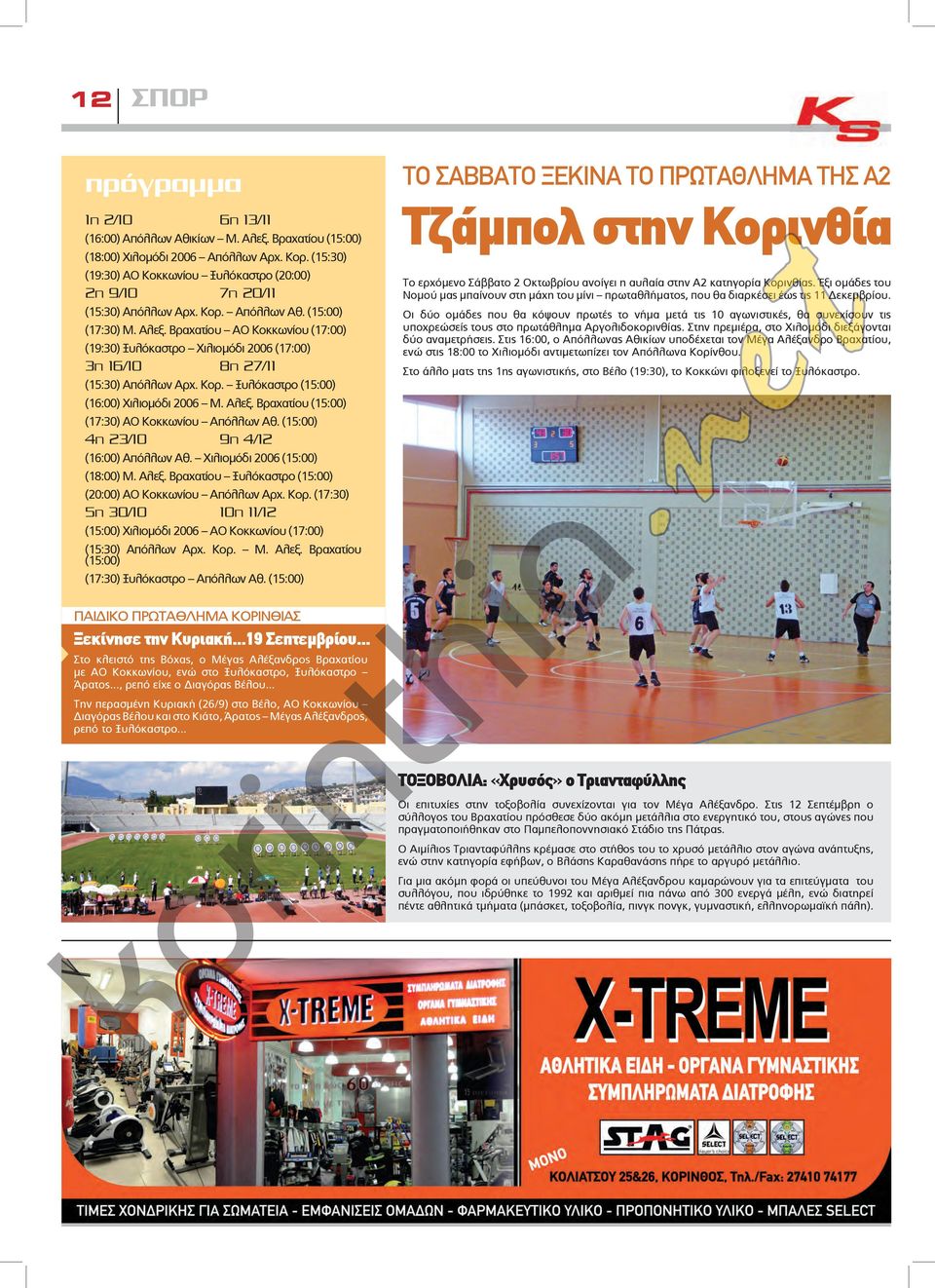 Βραχατίου ΑΟ Κοκκωνίου (17:00) (19:0) Ξυλόκαστρο Χιλιομόδι 006 (17:00) η 16/10 8η 7/11 (15:0) Απόλλων Αρχ. Κορ. Ξυλόκαστρο (15:00) (16:00) Χιλιομόδι 006 Μ. Αλεξ.