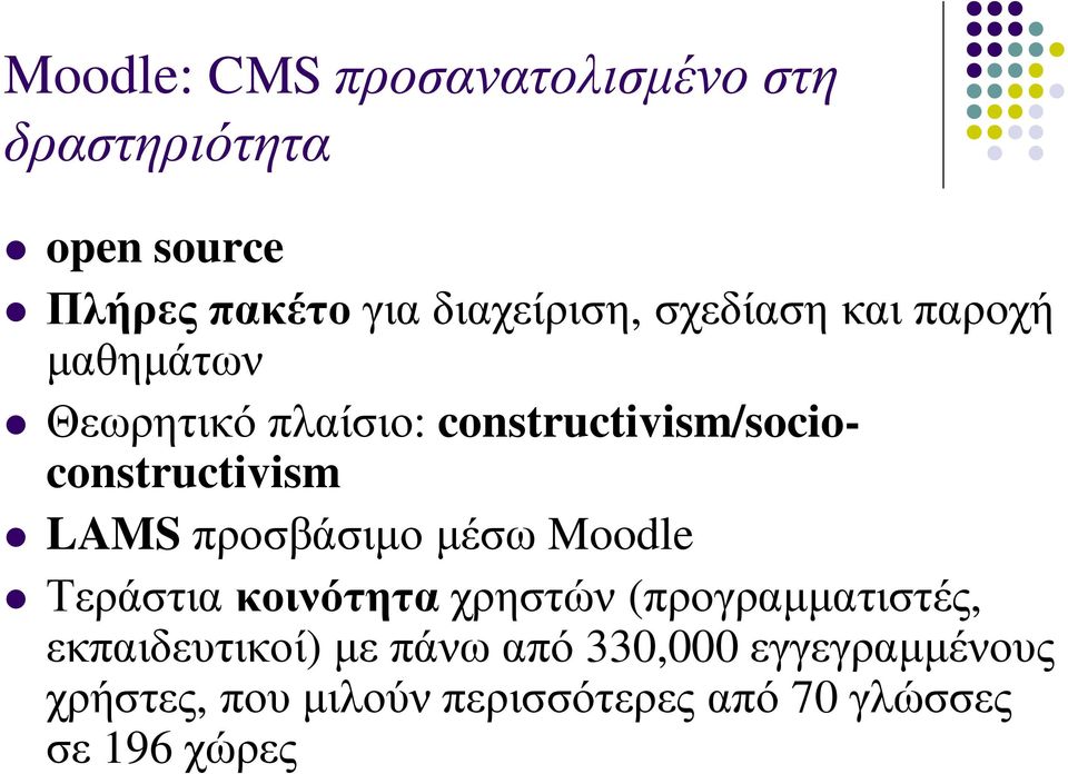 προσβάσιμο μέσω Moodle Τεράστια κοινότητα χρηστών (προγραμματιστές, εκπαιδευτικοί) με