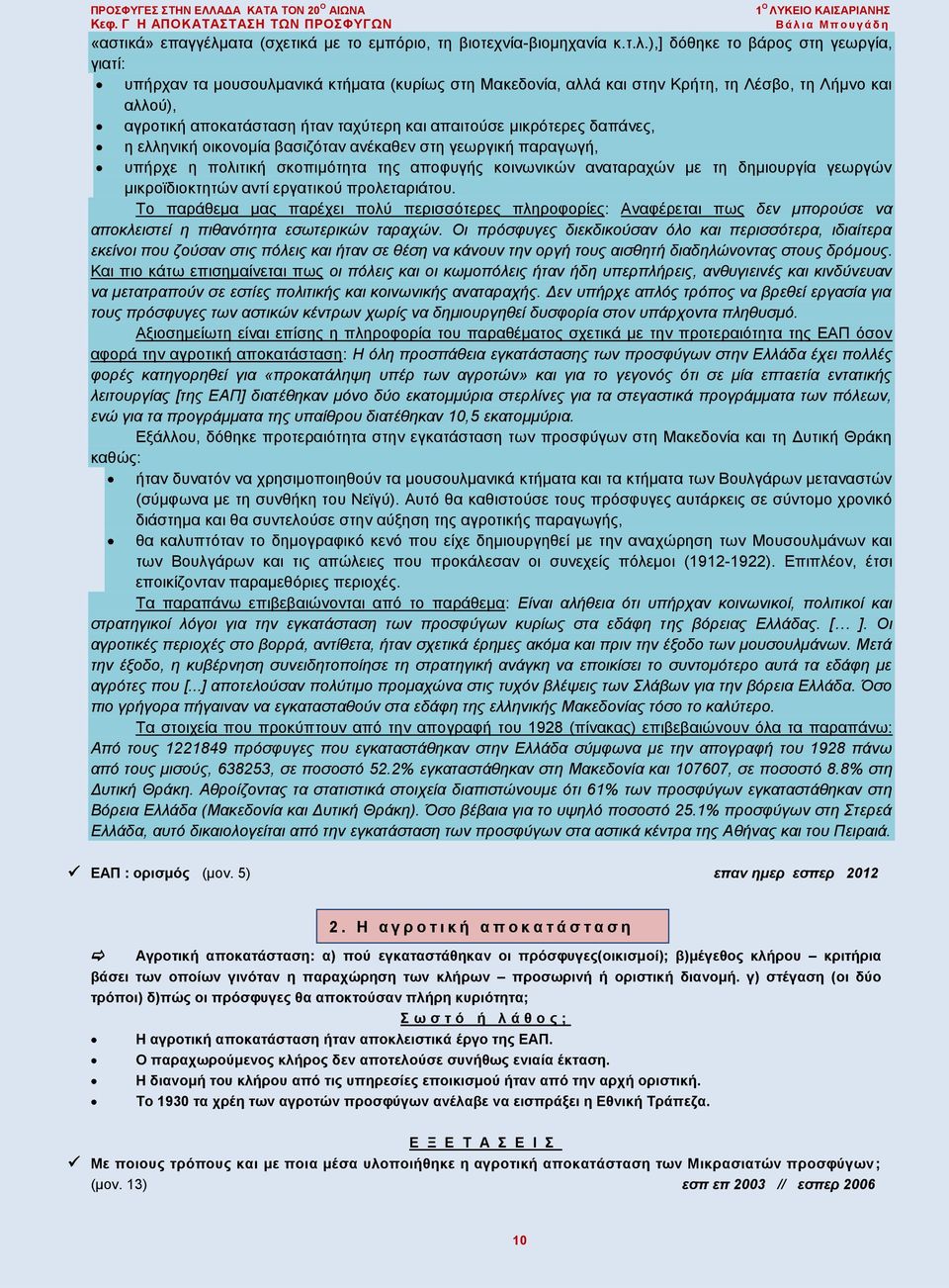 ατα (σχετικά με το εμπόριο, τη βιοτεχνία-βιομηχανία κ.τ.λ.
