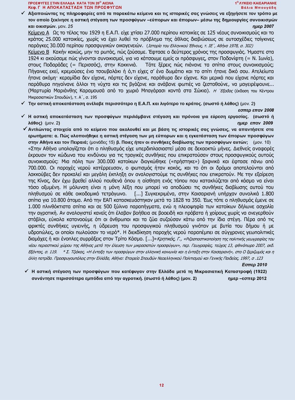 000 περίπου κατοικίες σε 125 νέους συνοικισμούς και το κράτος 25.000 κατοικίες, χωρίς να έχει λυθεί το πρόβλημα της άθλιας διαβιώσεως σε αυτοσχέδιες τσίγκινες παράγκες 30.
