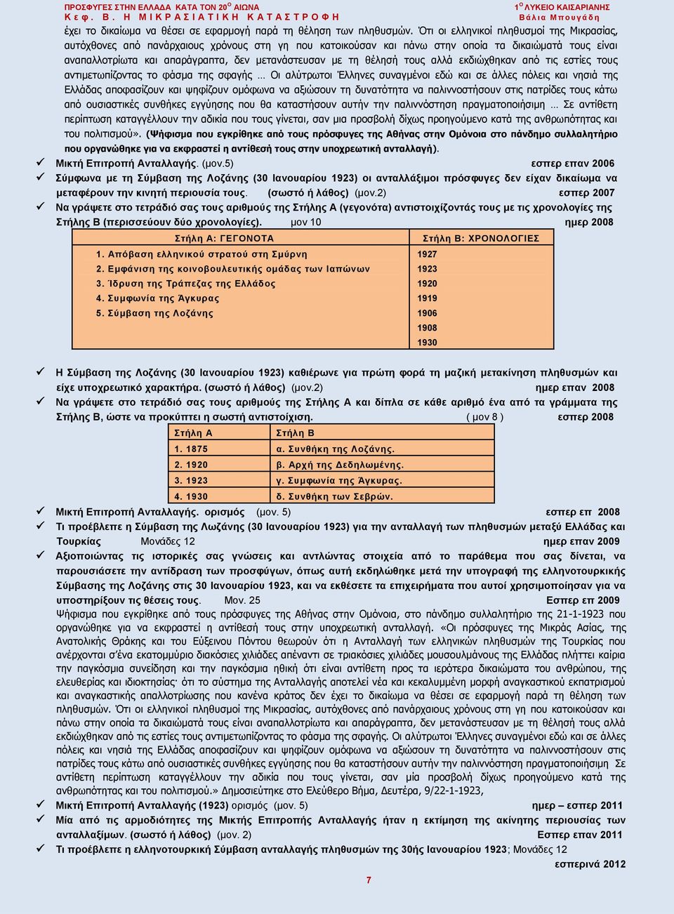 τη θέλησή τους αλλά εκδιώχθηκαν από τις εστίες τους αντιμετωπίζοντας το φάσμα της σφαγής Οι αλύτρωτοι Έλληνες συναγμένοι εδώ και σε άλλες πόλεις και νησιά της Ελλάδας αποφασίζουν και ψηφίζουν ομόφωνα