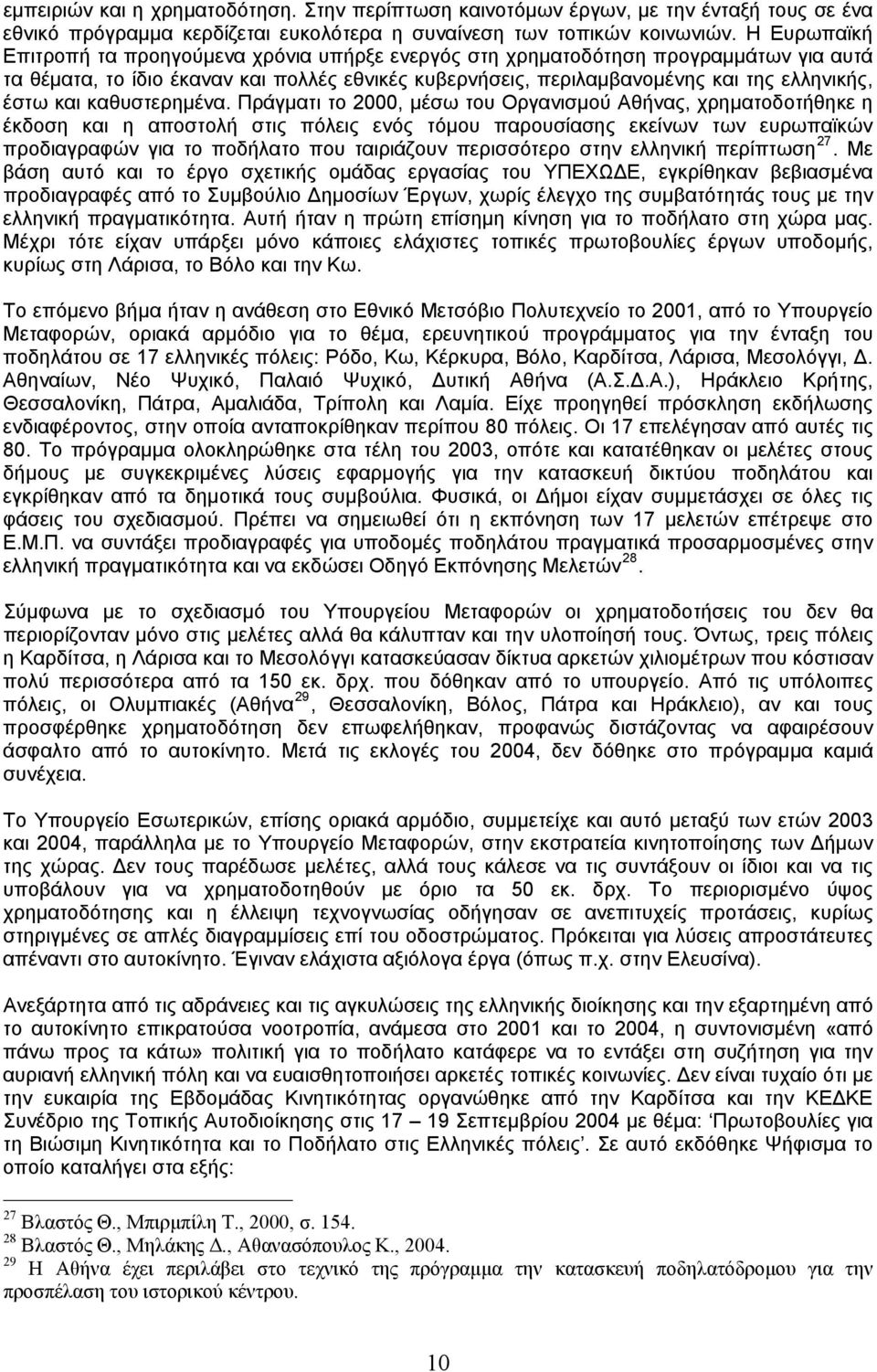 και καθυστερημένα.