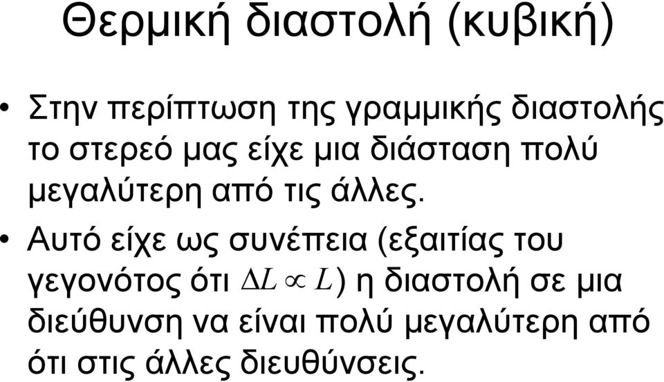 Αυτό είχε ως συνέπεια (εξαιτίας του γεγονότος ότι L L) η διαστολή